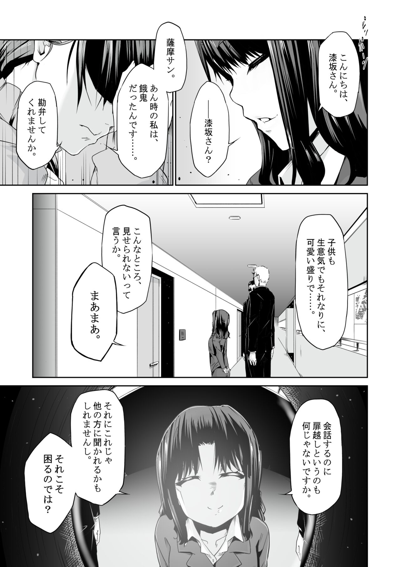 最近の男の娘は妊娠するんですってよ! だうなー page 4 full