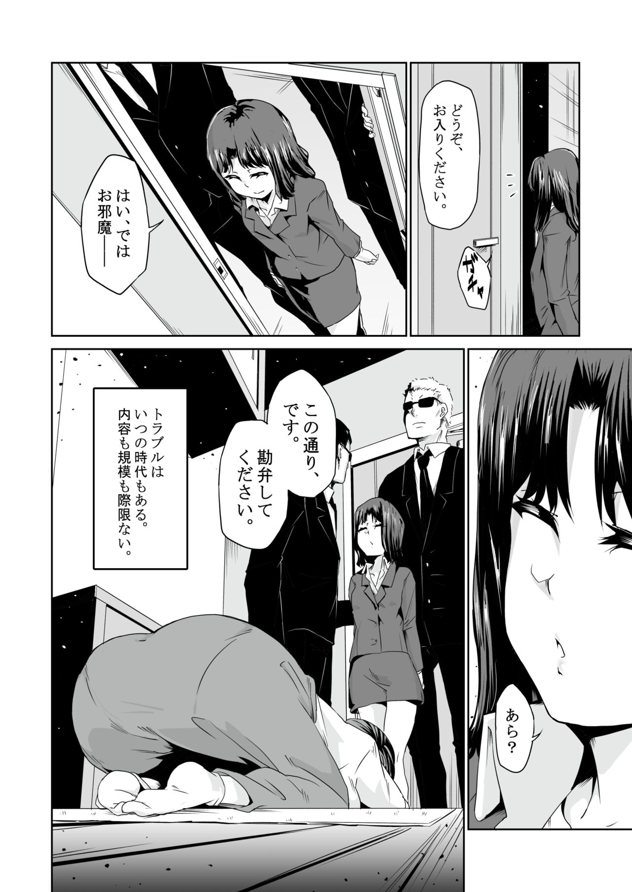 最近の男の娘は妊娠するんですってよ! だうなー page 5 full