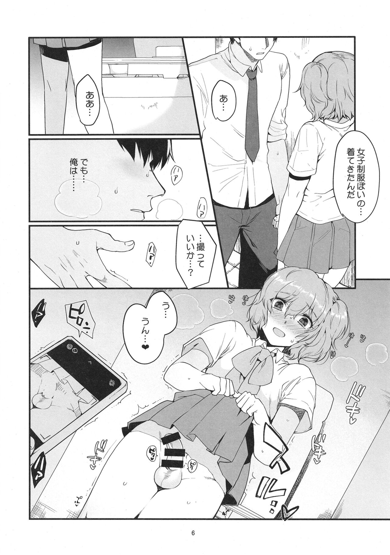 Josou Haishinsha Ryoujoku 3 Doukyuusei no menomaede… page 5 full