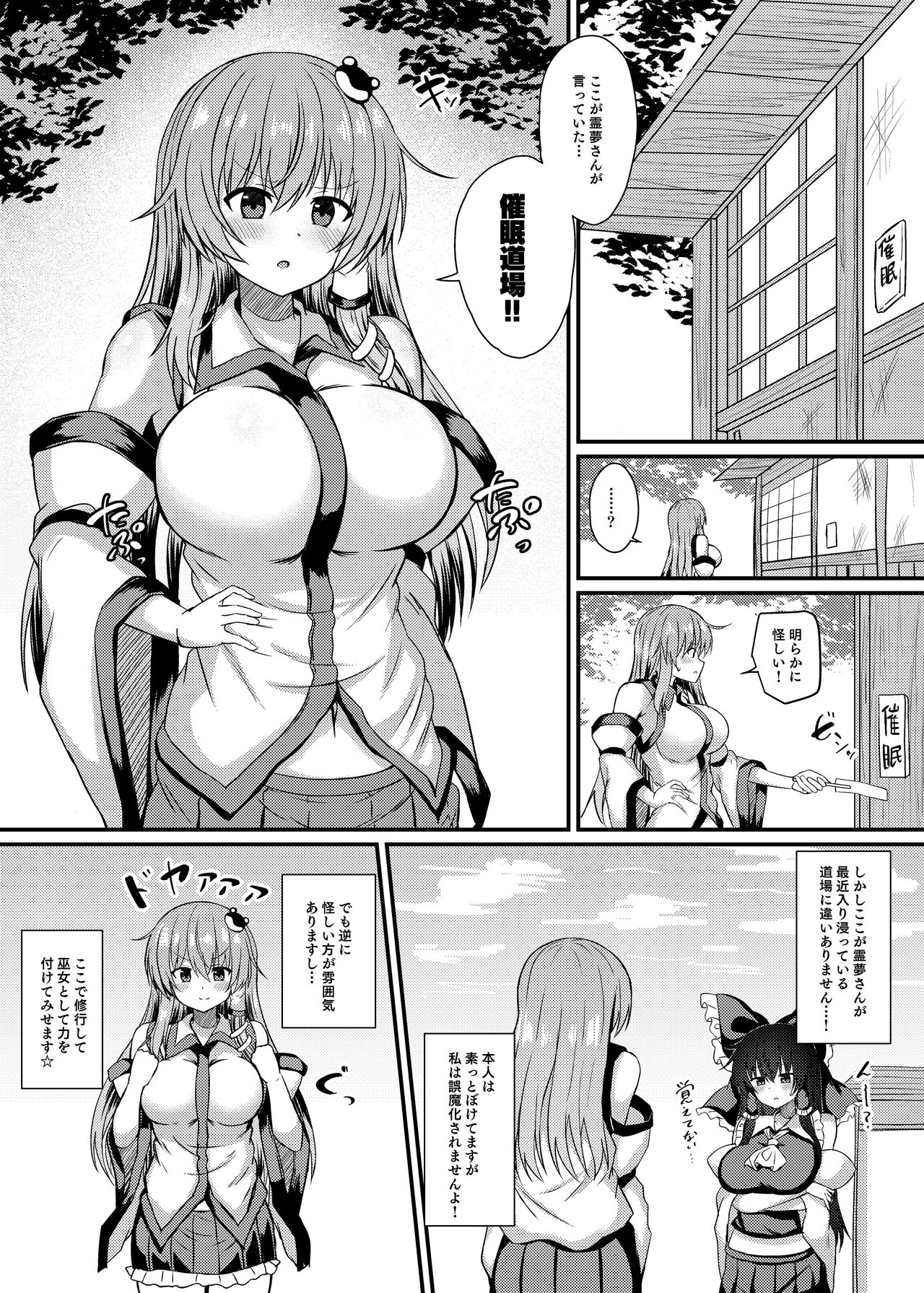 Kochiya Sanae Saimin Shugyou page 3 full