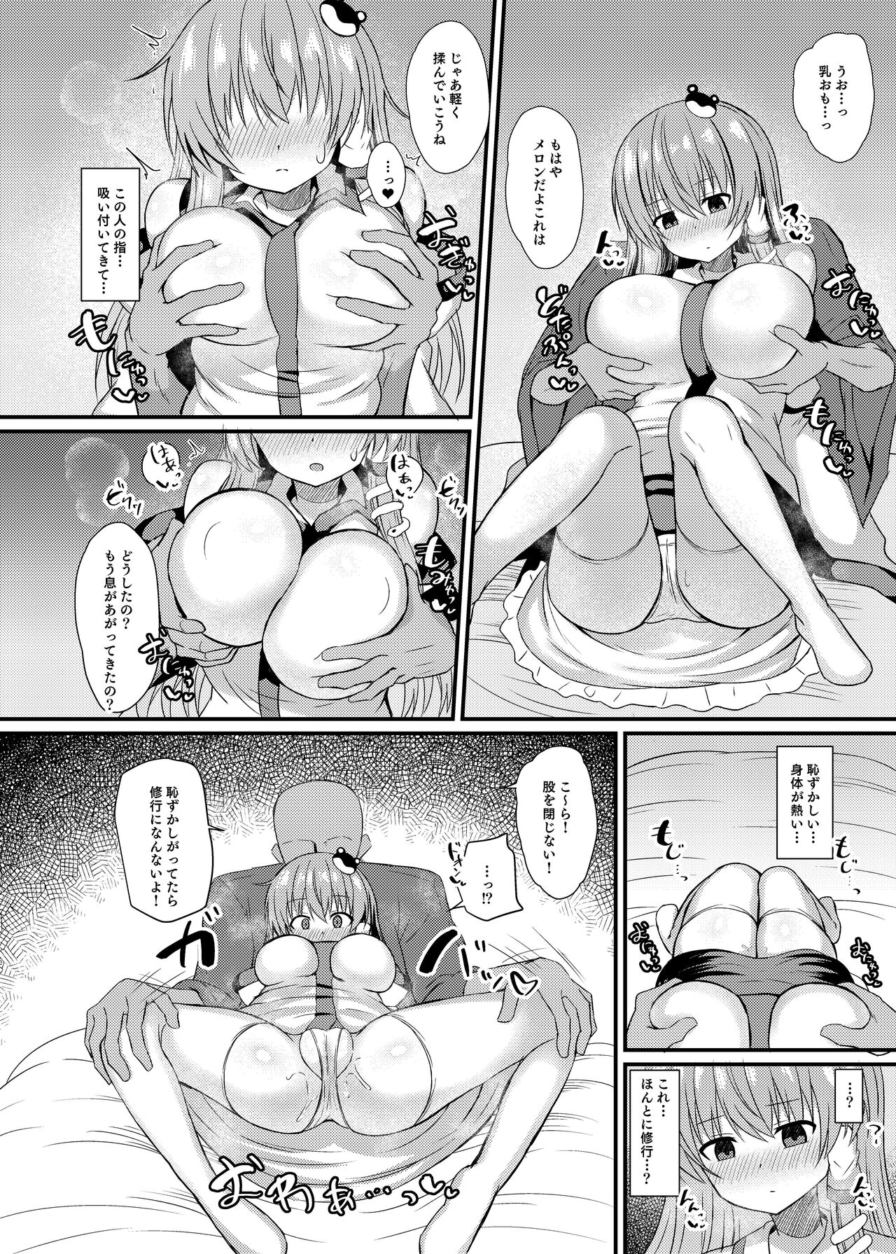 Kochiya Sanae Saimin Shugyou page 6 full