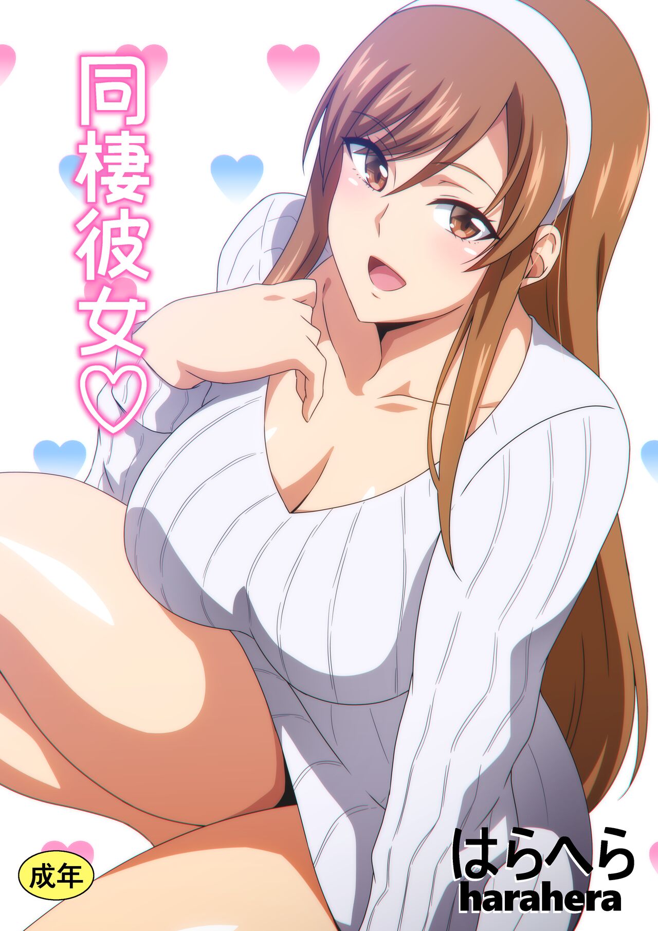 Dousei Kanojo page 1 full