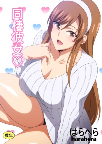 Dousei Kanojo cover