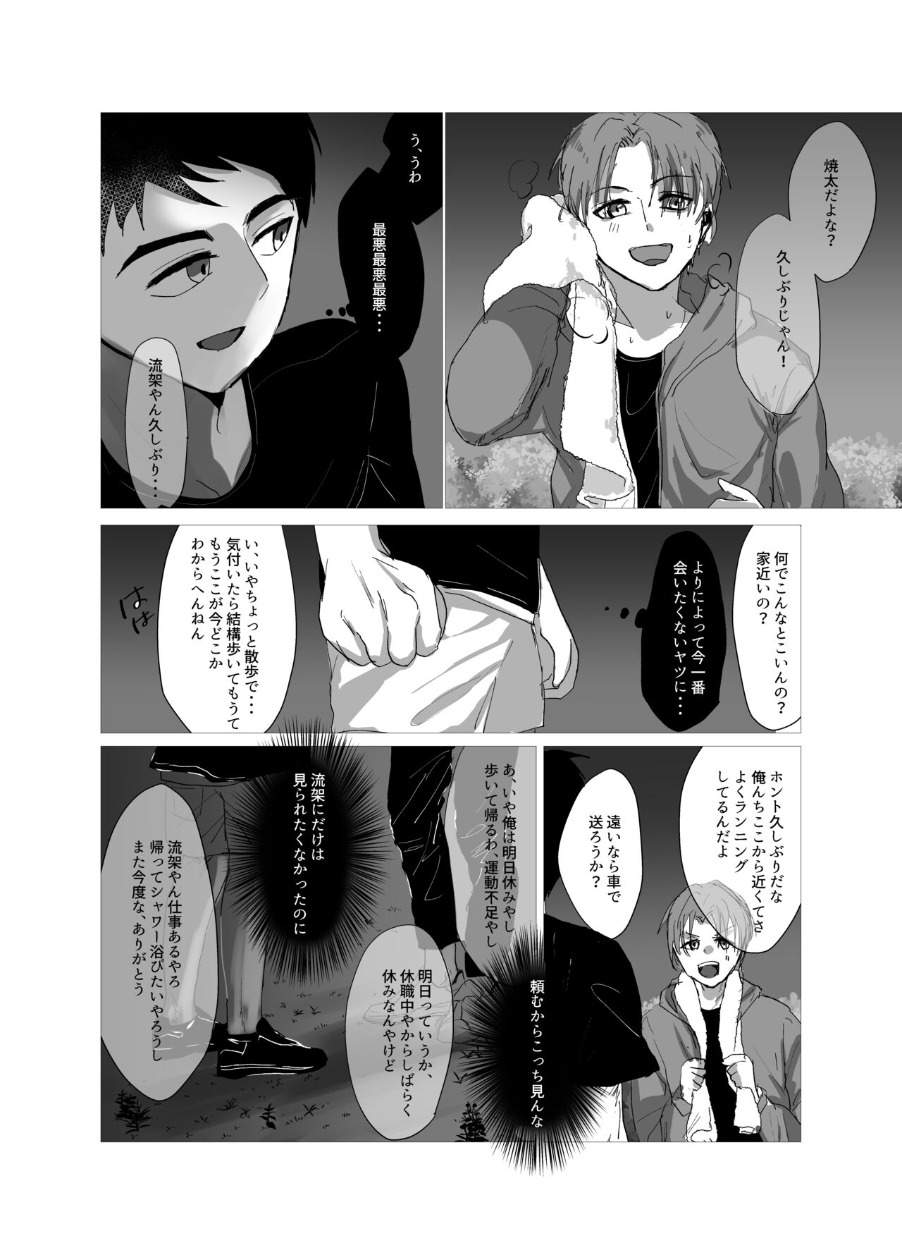 Orera Nani mo Nakatta Yanna? page 4 full
