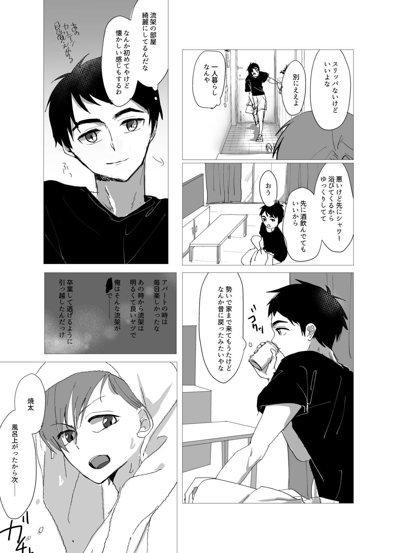 Orera Nani mo Nakatta Yanna? page 6 full