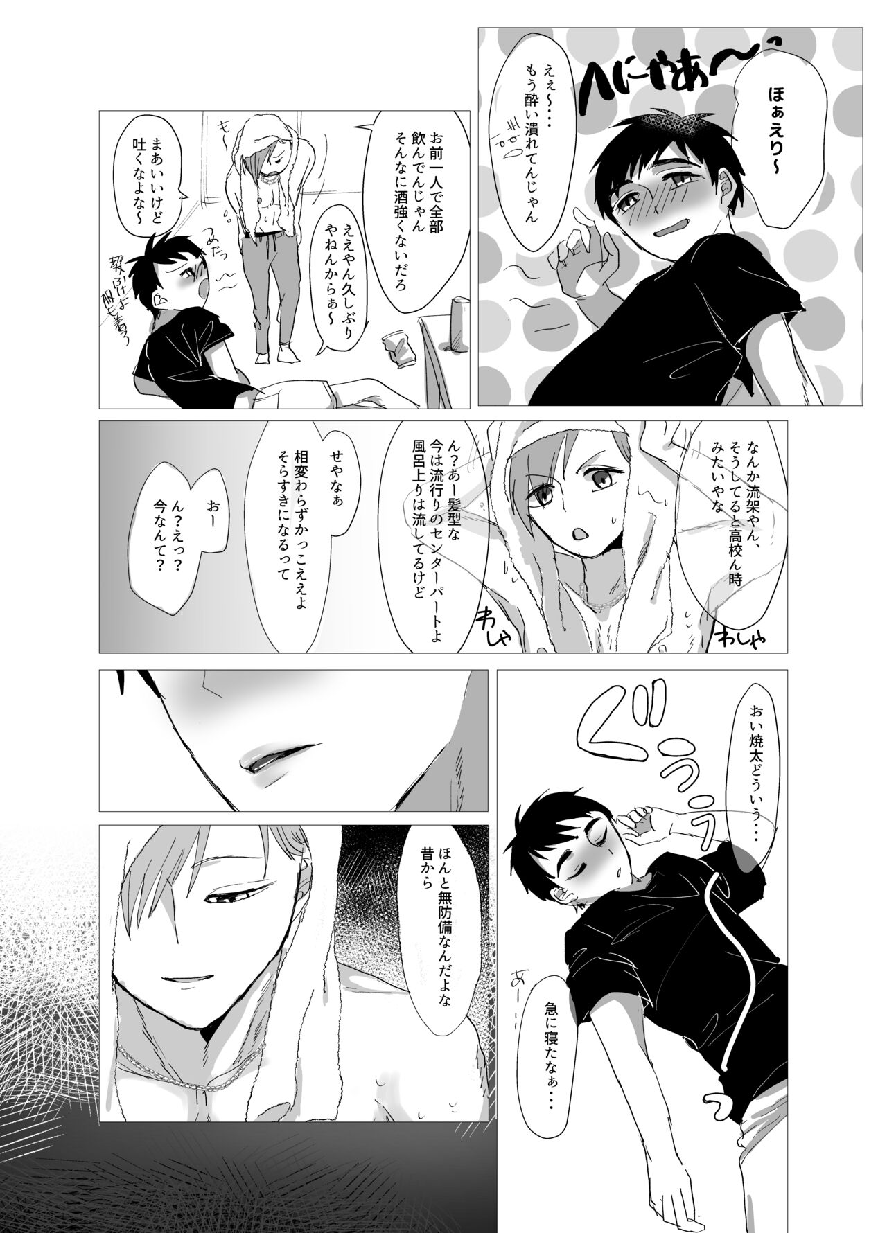 Orera Nani mo Nakatta Yanna? page 7 full