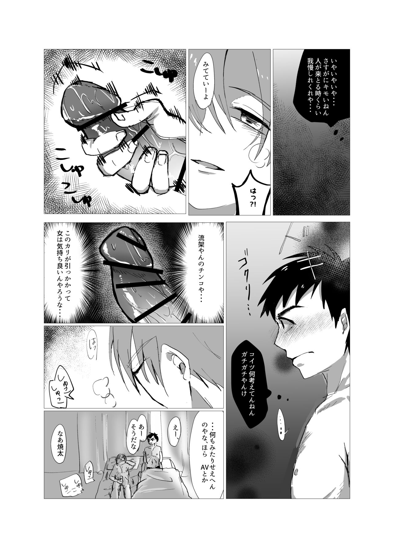 Orera Nani mo Nakatta Yanna? page 9 full