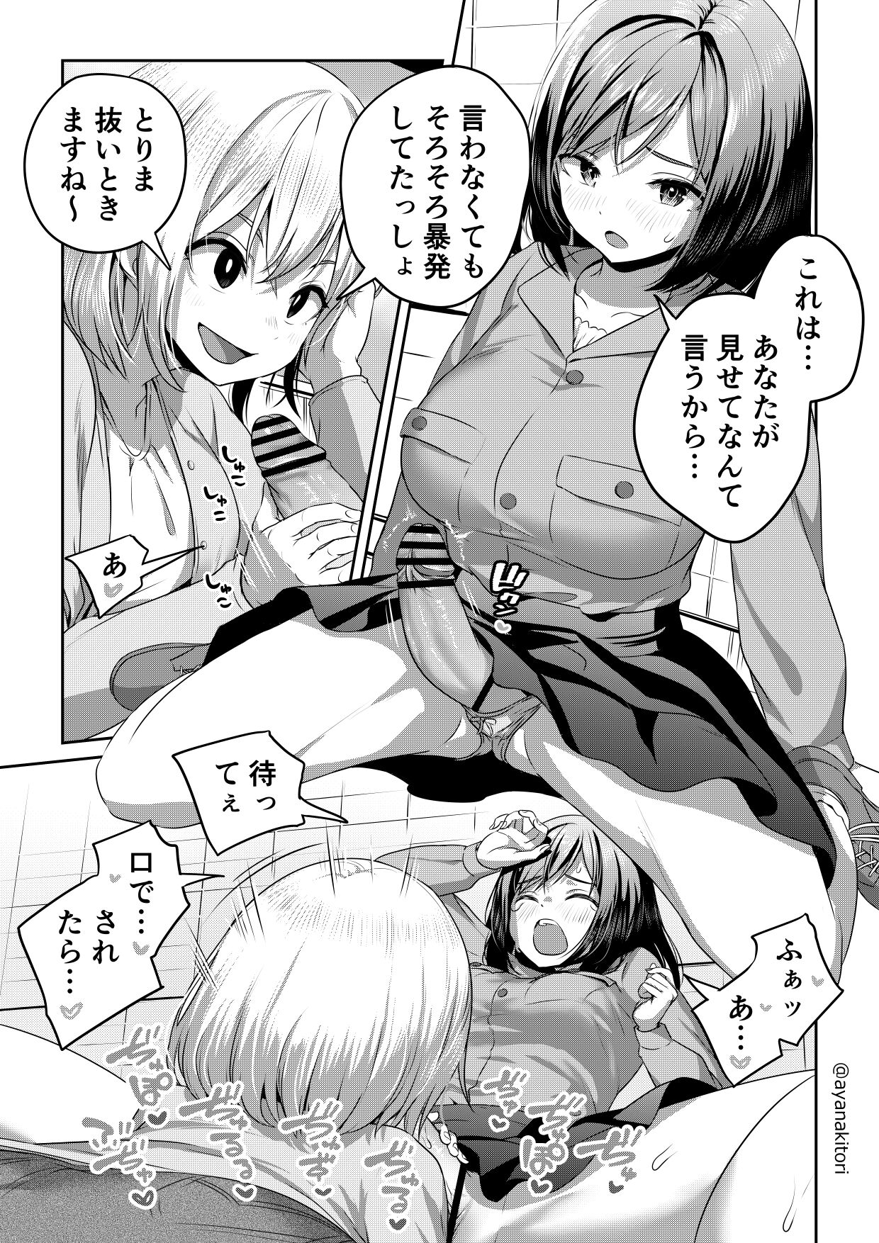 Suki Araba Nukarechau Futanari-chan page 2 full