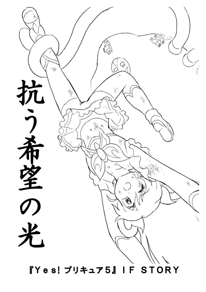 Aragau Kibou no Hikari page 8 full