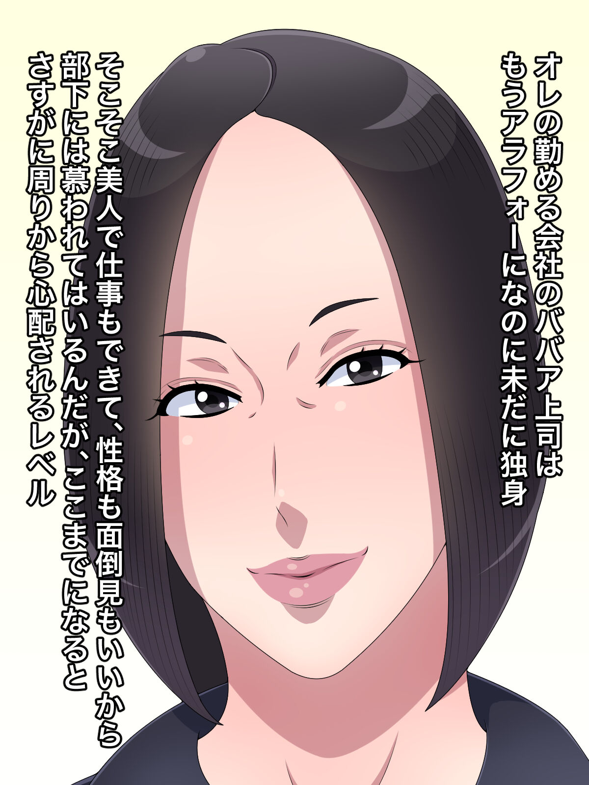 Bijin dakedo Arofour no Babaa Joushi ni Jukujo Shumi ga nai no ni Me o tsukerarete Sex Shimakuri no Ore page 2 full