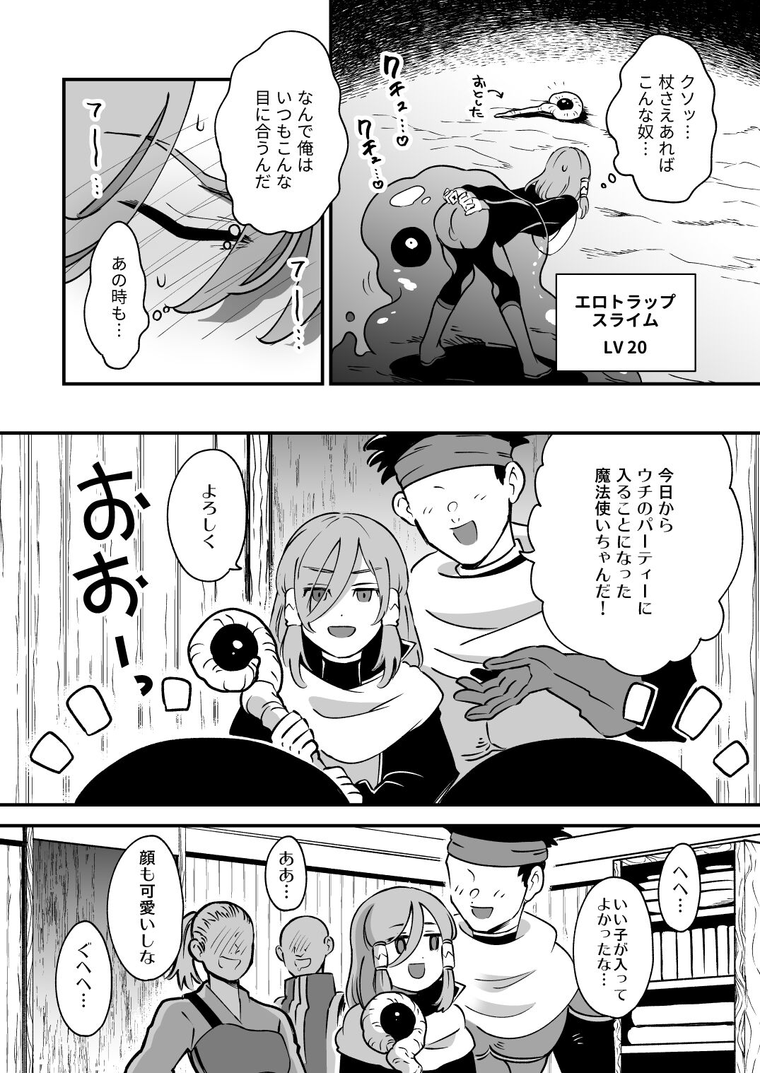 エロトラップダンジョンソロ攻略したらこうなった♂ page 4 full