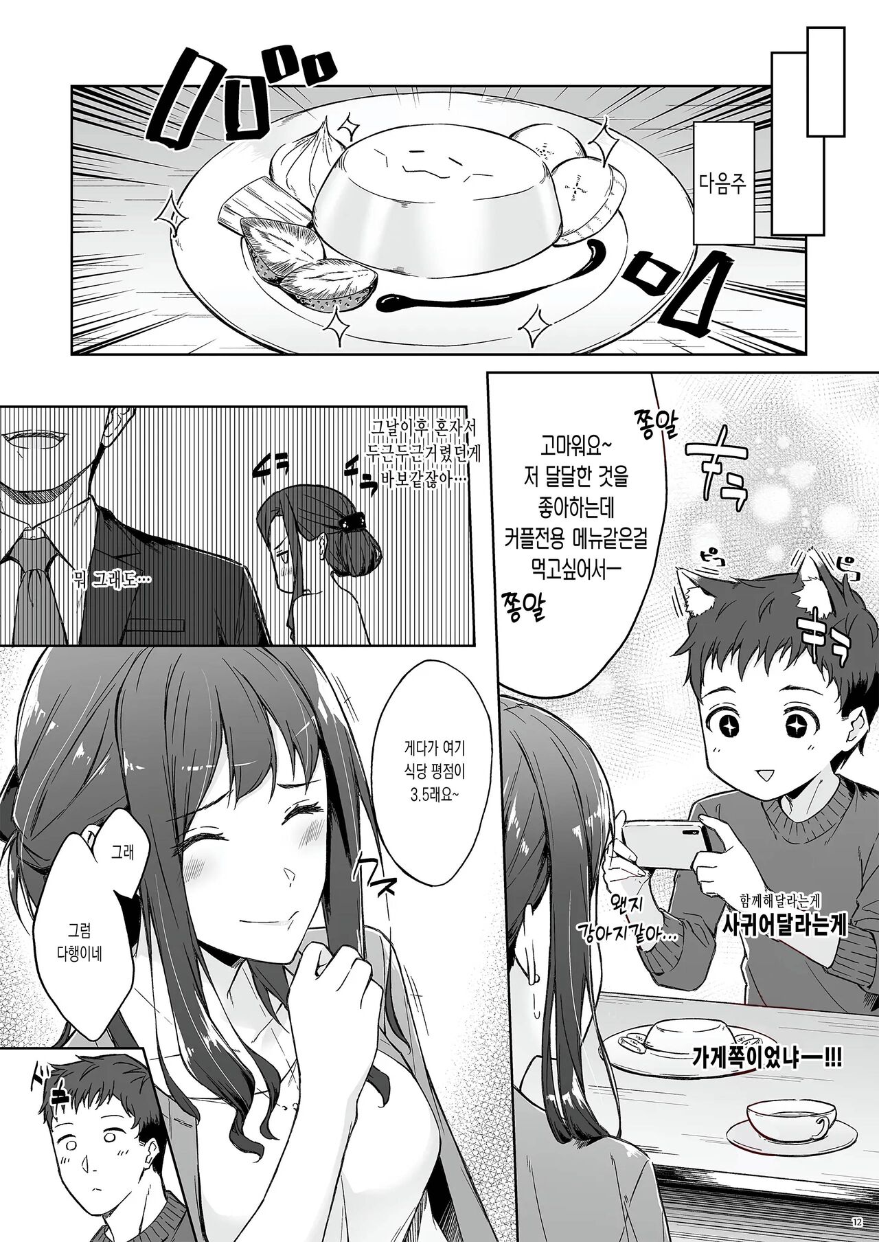 Kyuujitsu no Joushi ni wa, Kawaii Himitsu ga Aru. | 상사의 휴일에는, 귀여운 비밀이 있다. page 10 full