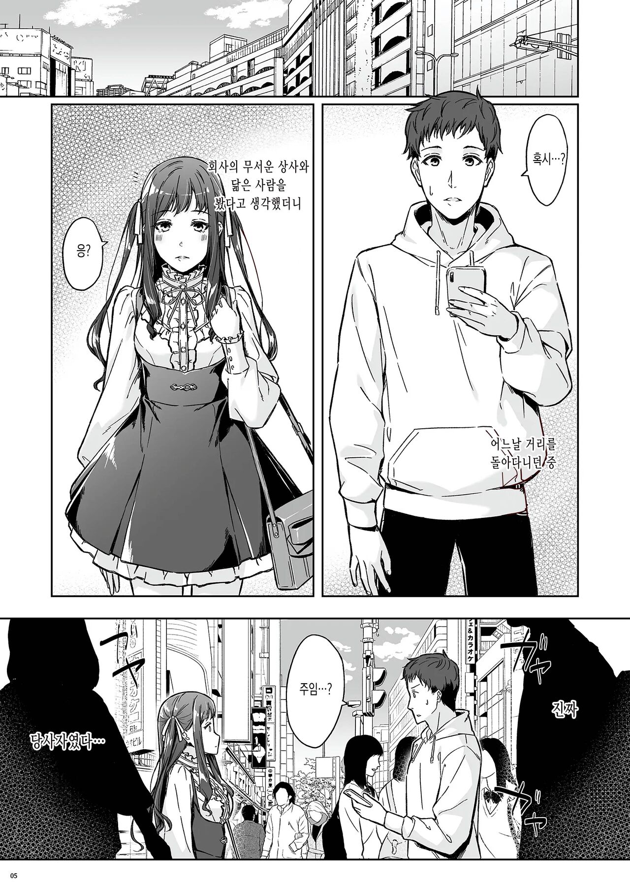 Kyuujitsu no Joushi ni wa, Kawaii Himitsu ga Aru. | 상사의 휴일에는, 귀여운 비밀이 있다. page 3 full