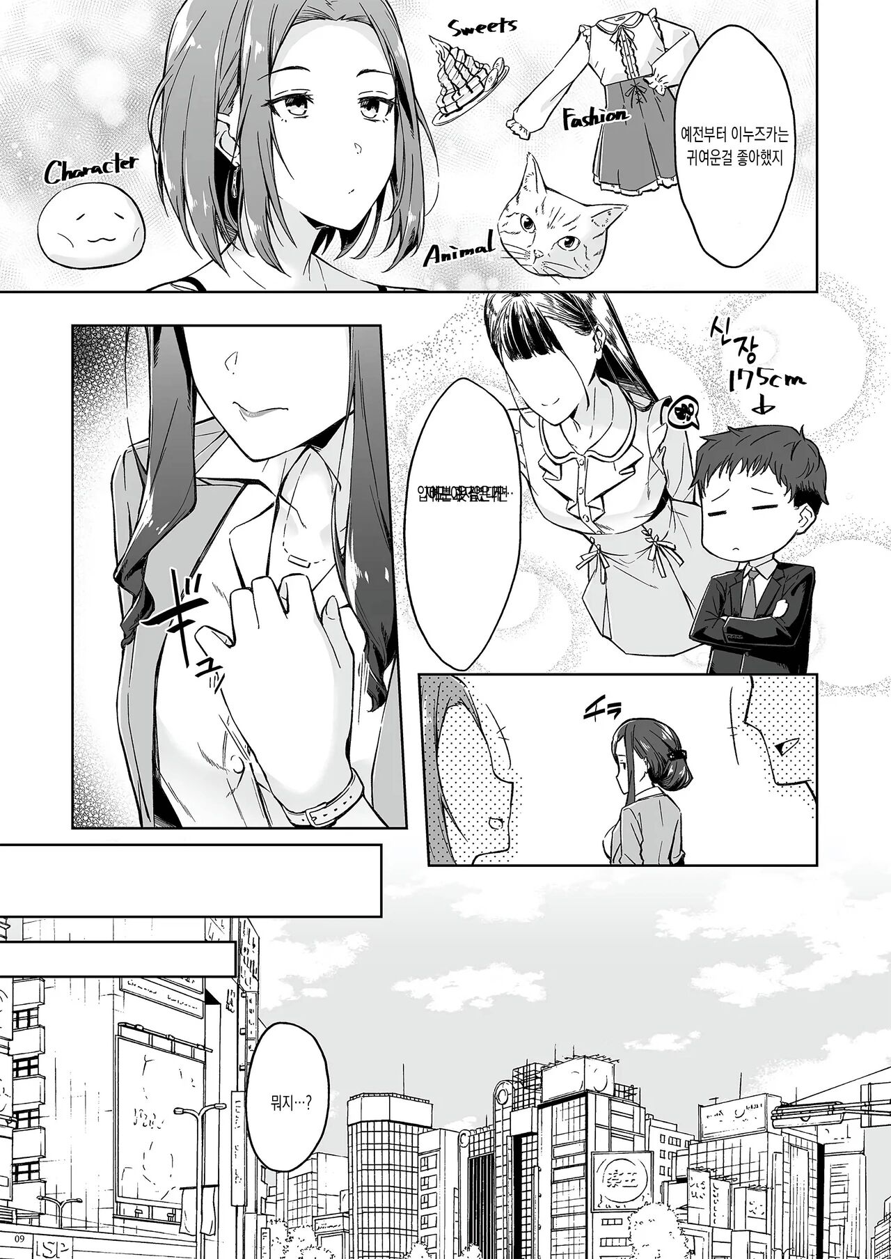 Kyuujitsu no Joushi ni wa, Kawaii Himitsu ga Aru. | 상사의 휴일에는, 귀여운 비밀이 있다. page 7 full