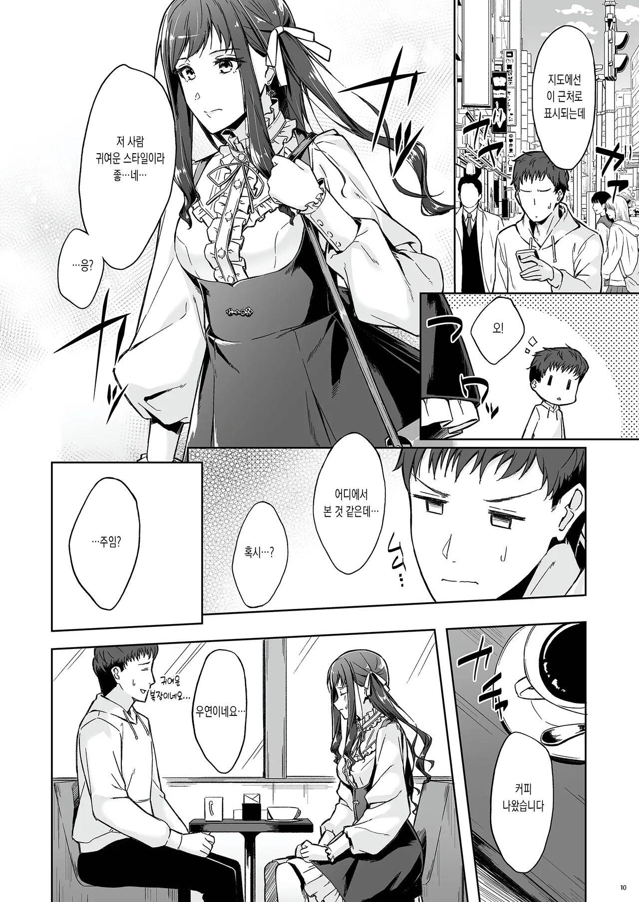 Kyuujitsu no Joushi ni wa, Kawaii Himitsu ga Aru. | 상사의 휴일에는, 귀여운 비밀이 있다. page 8 full