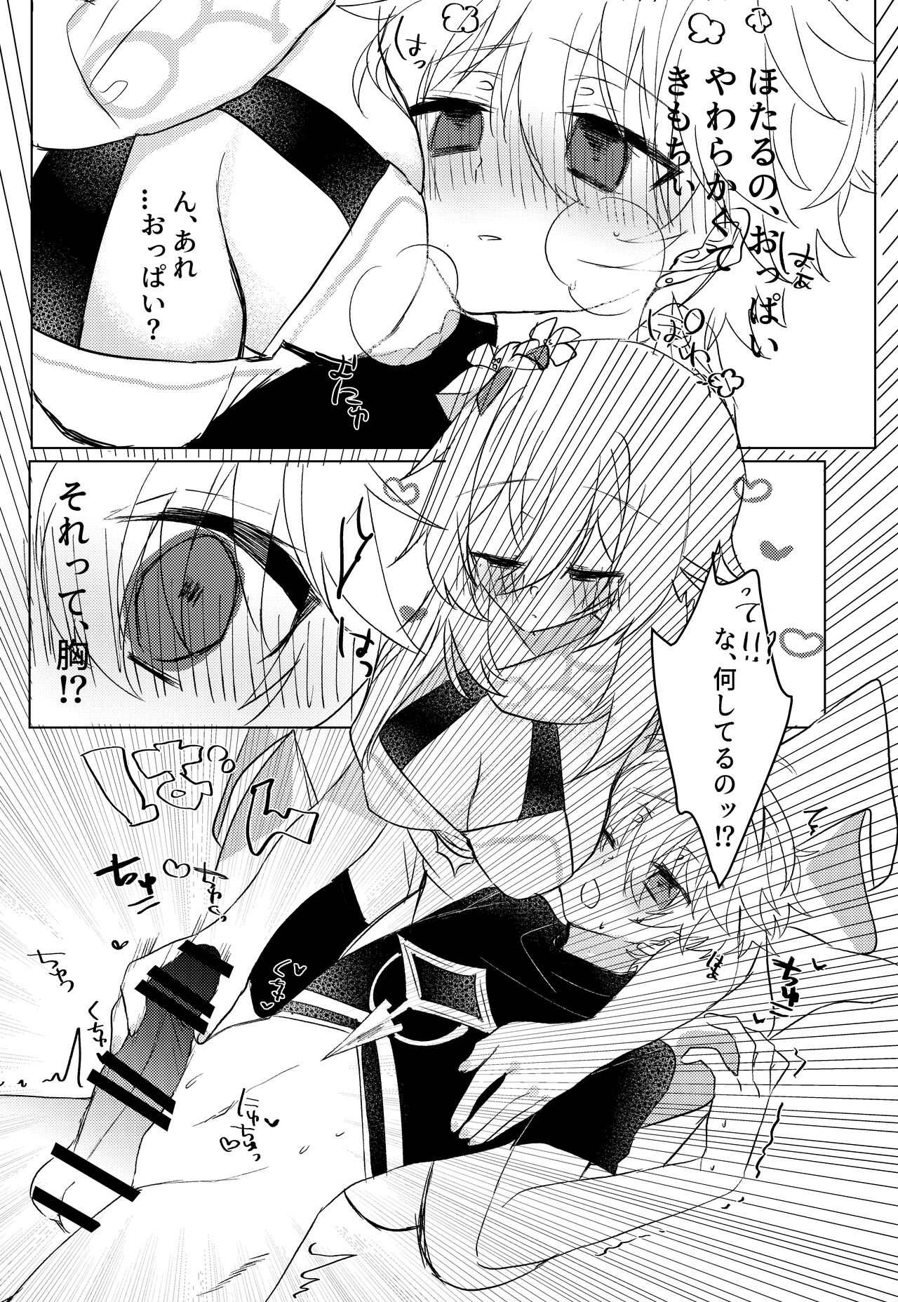 Kawai Garitai Onii-chan to Amayakashitai Imouto page 3 full