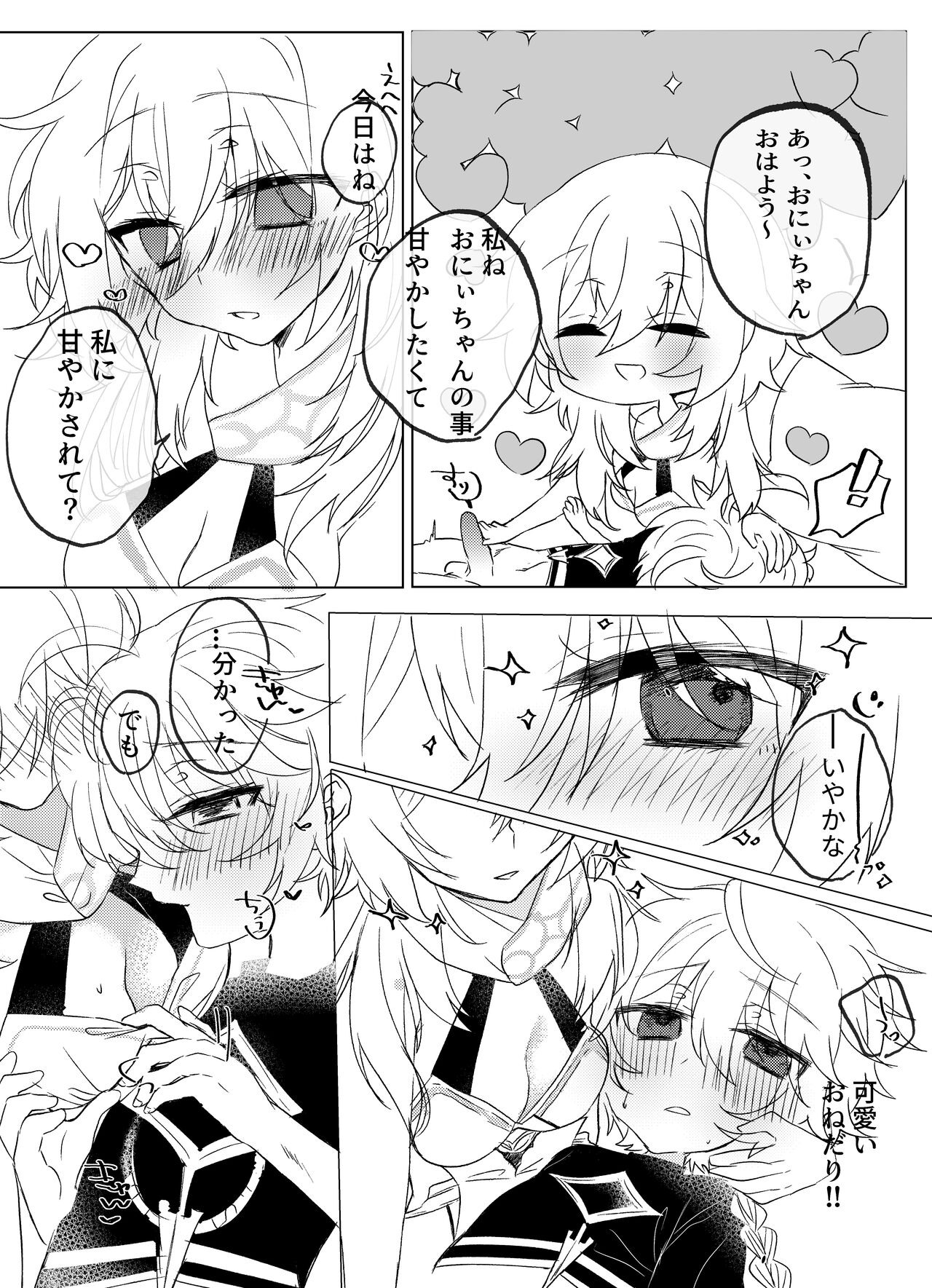 Kawai Garitai Onii-chan to Amayakashitai Imouto page 4 full