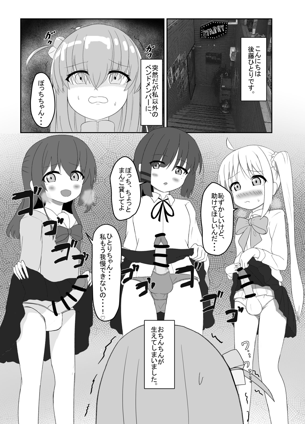 Bocchi to Issho! page 3 full