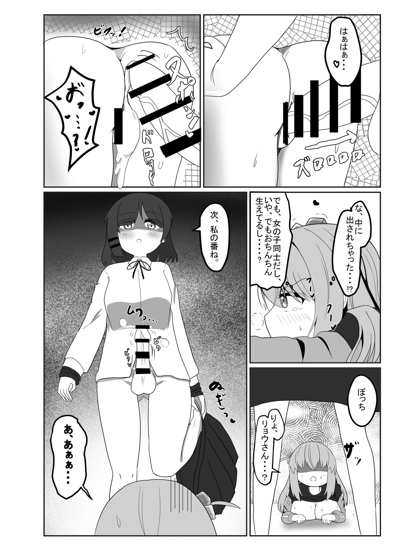 Bocchi to Issho! page 6 full