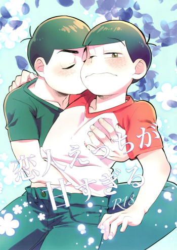 Koibito etchi ga ama sugiru cover