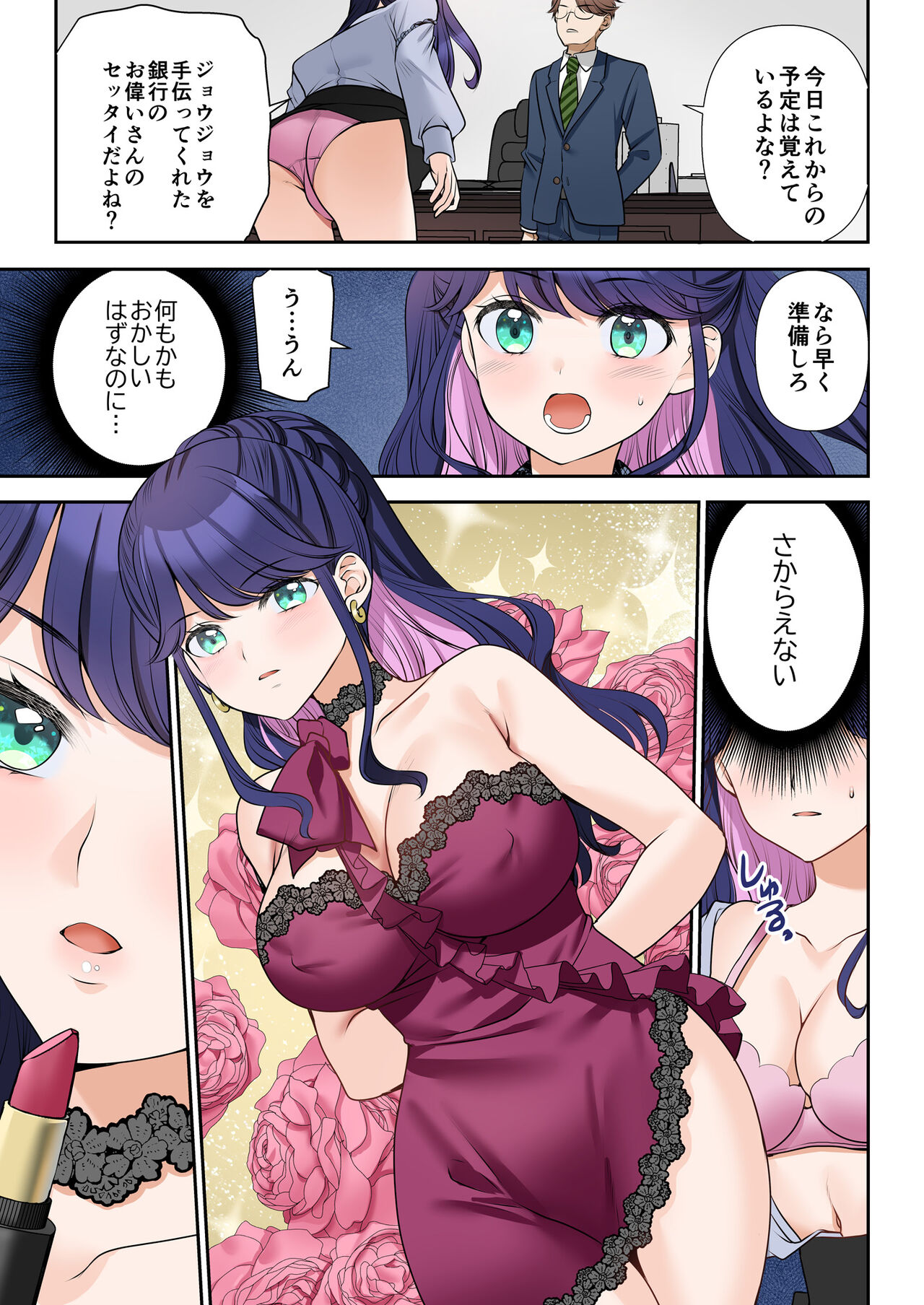Life-changing contract president♂→sex secretary♀ page 10 full