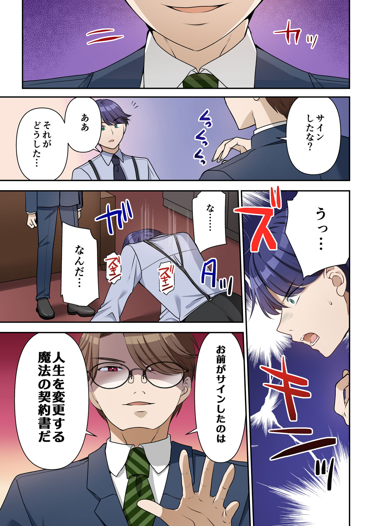 Life-changing contract president♂→sex secretary♀ page 4 full