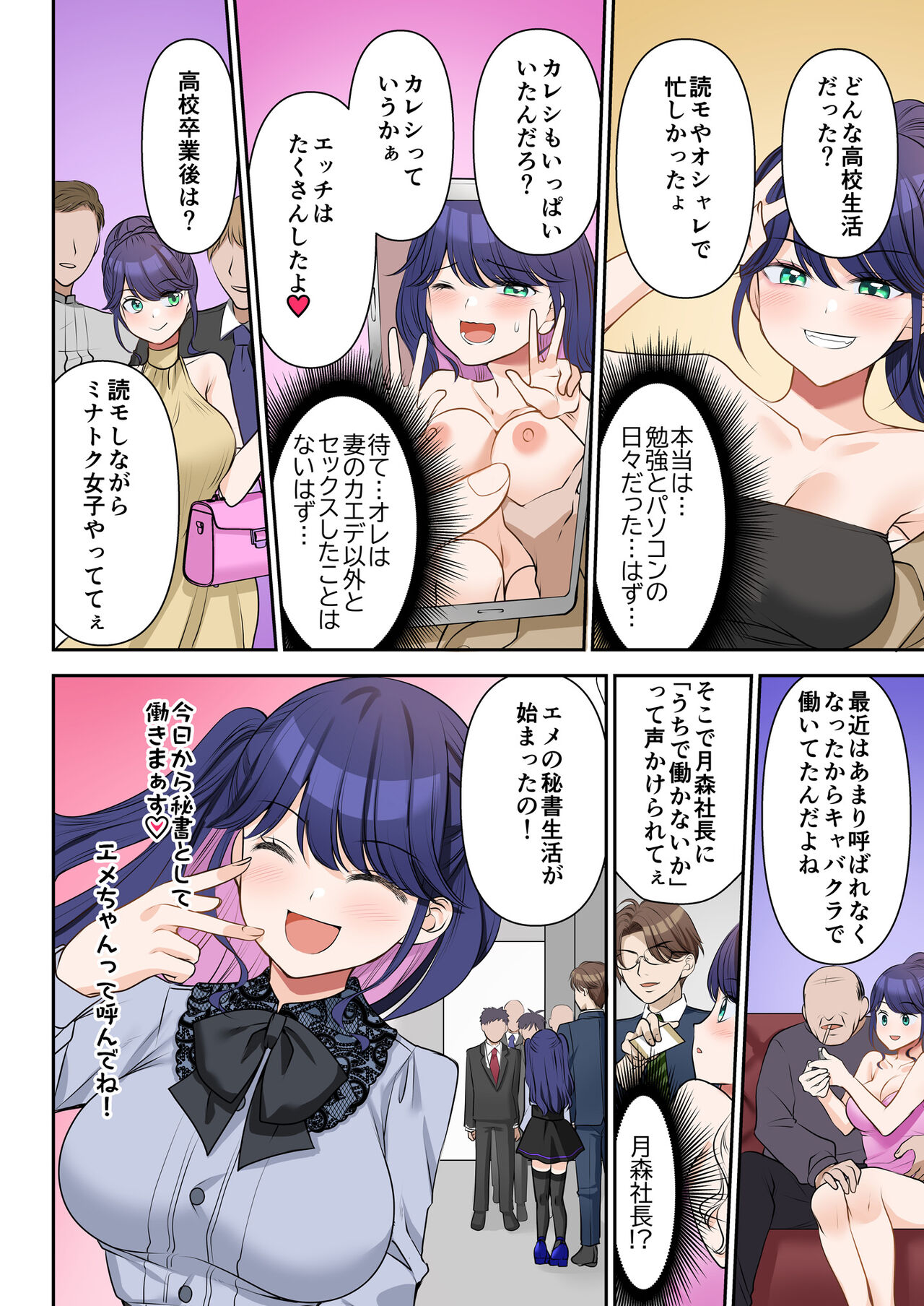 Life-changing contract president♂→sex secretary♀ page 9 full