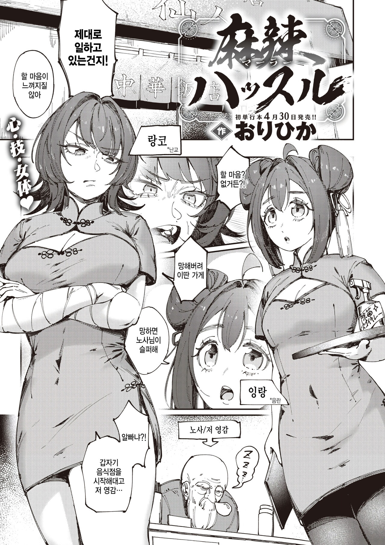 Mala Hustle page 1 full