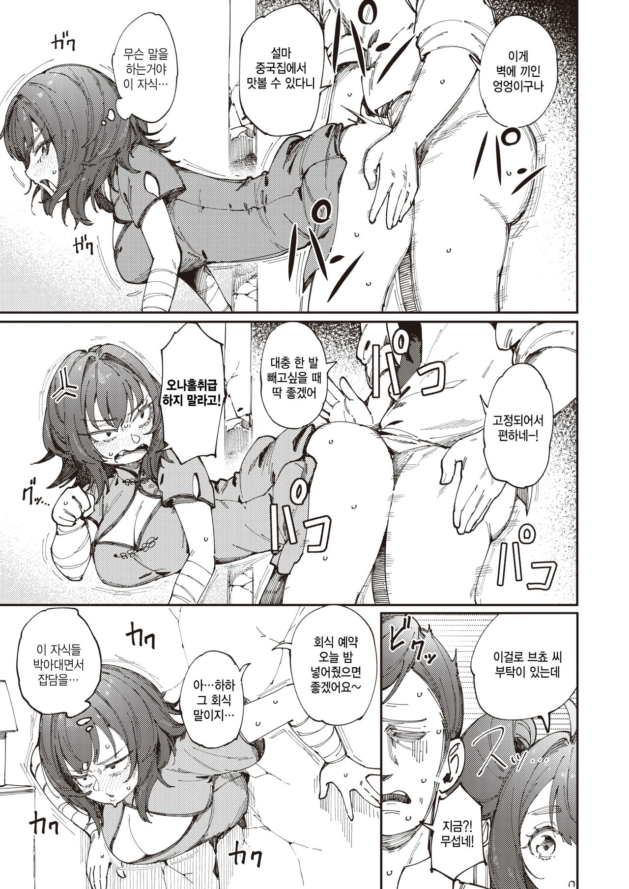 Mala Hustle page 9 full