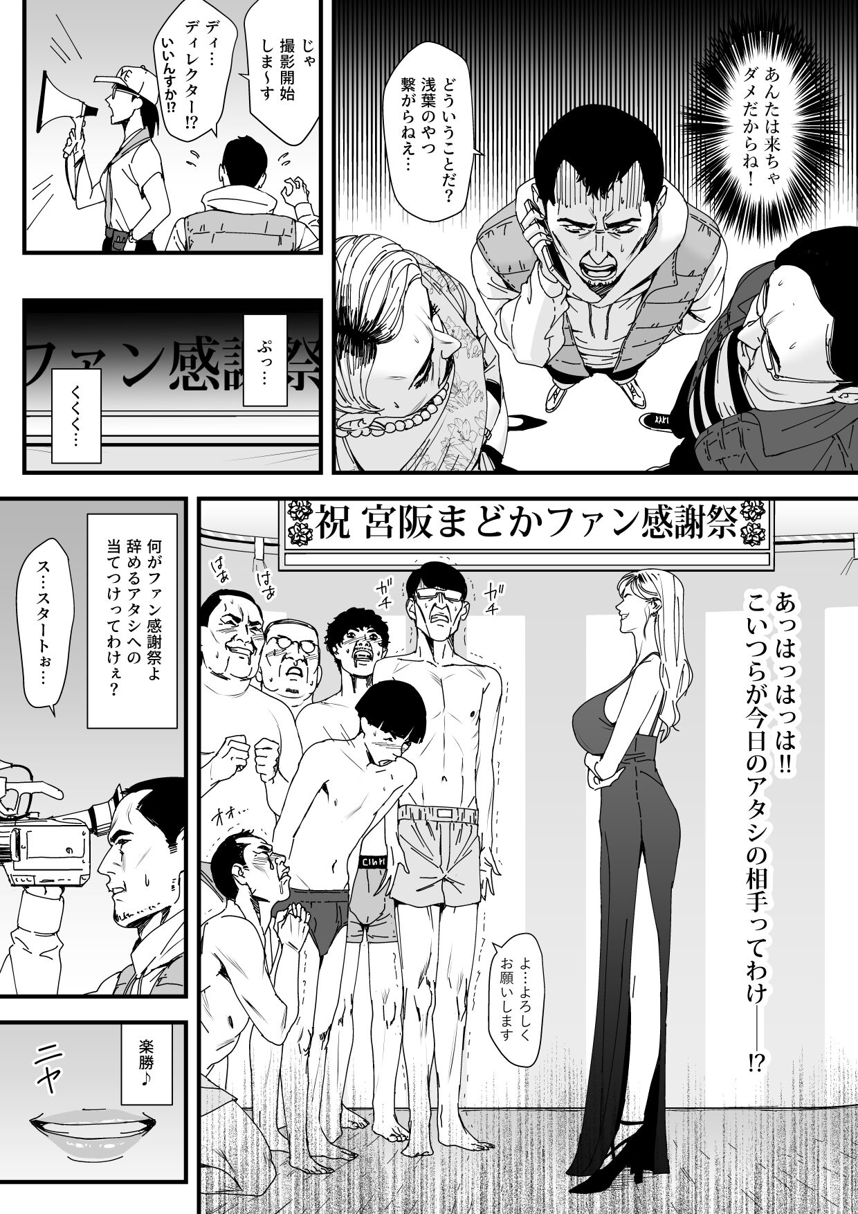 カリスマAV女優（23歳）を引退撤回するまでイカせまくる 3 『ファン感謝祭編』 page 5 full