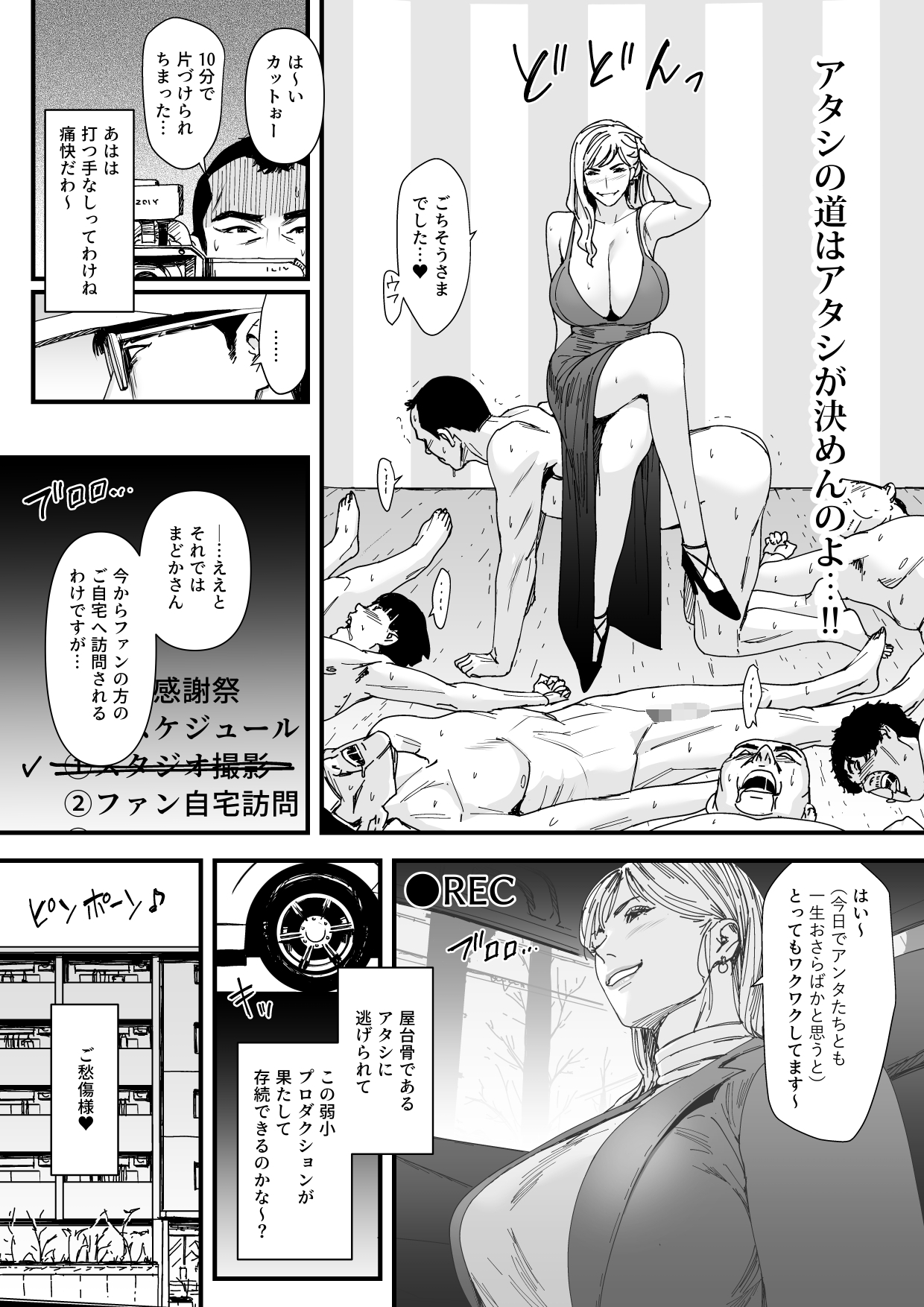 カリスマAV女優（23歳）を引退撤回するまでイカせまくる 3 『ファン感謝祭編』 page 7 full