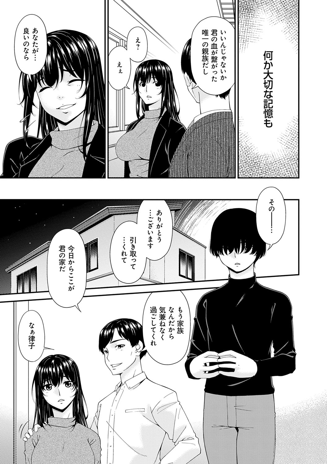 Saiin Kazoku page 10 full