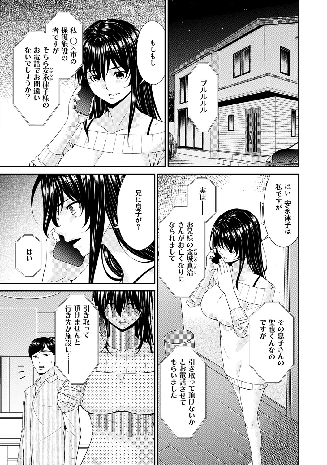 Saiin Kazoku page 7 full