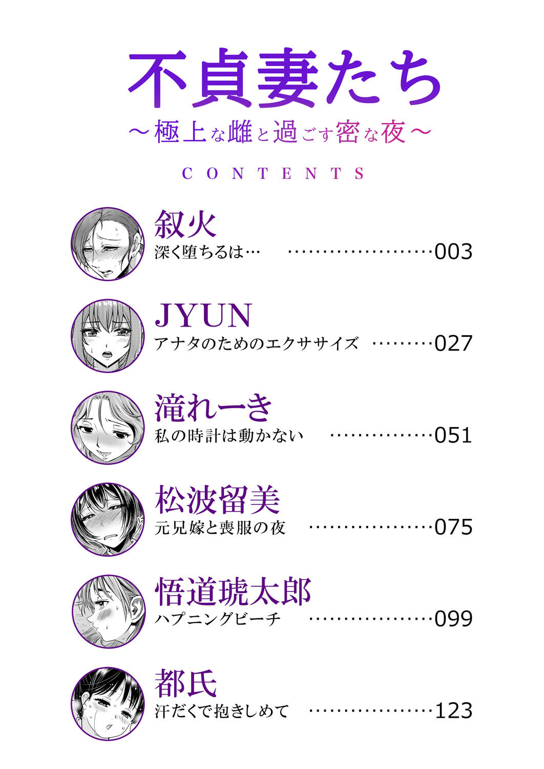Futeidzuma-tachi 〜 gokujouna mesu to sugosu mitsuna yoru page 2 full
