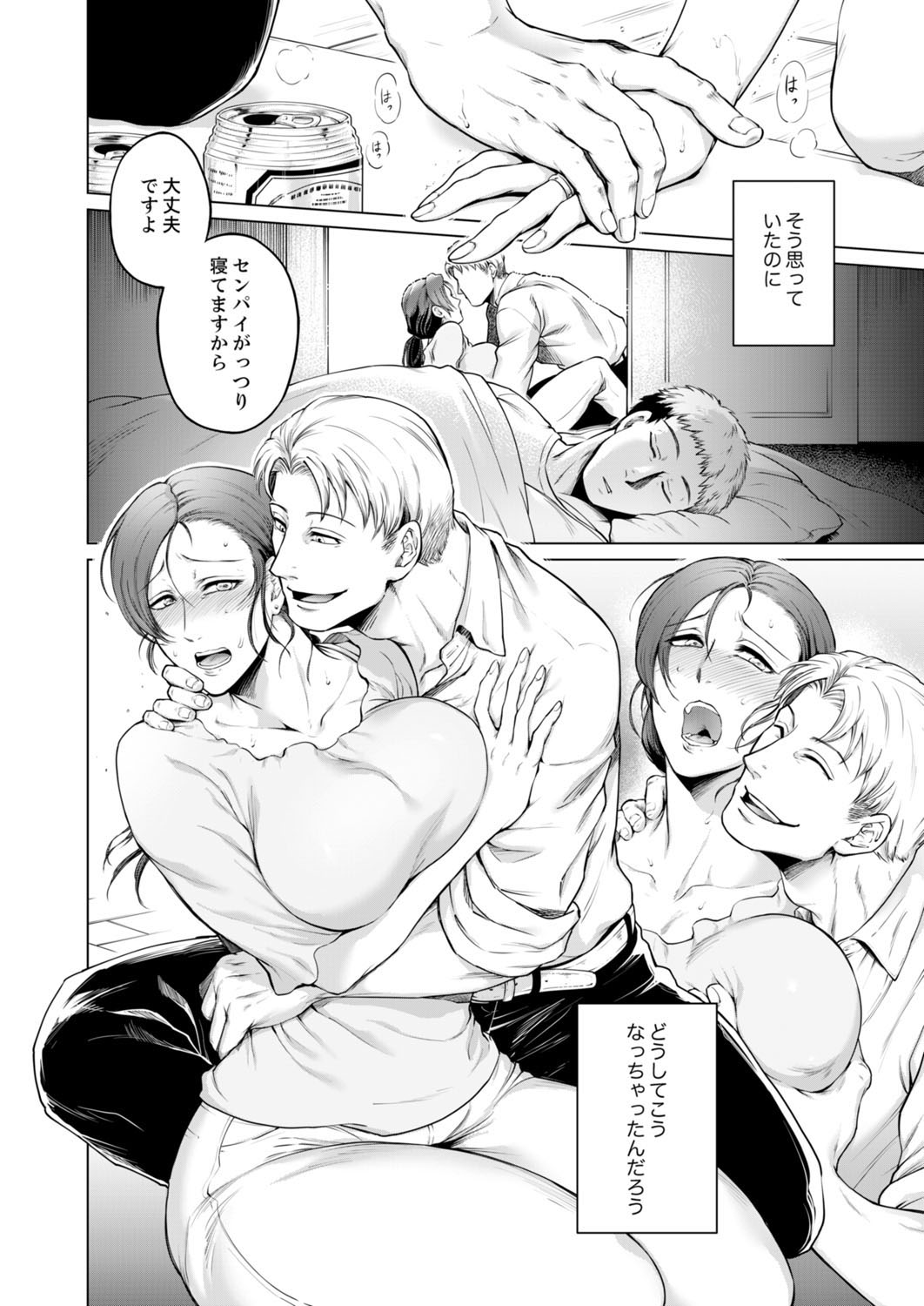 Futeidzuma-tachi 〜 gokujouna mesu to sugosu mitsuna yoru page 4 full