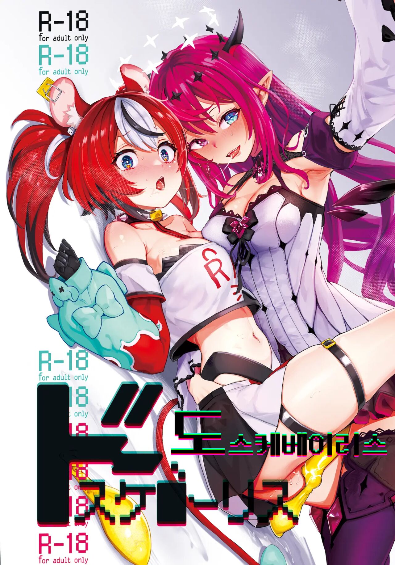 DosukeBaeRyS | 도스케베이리스 page 1 full