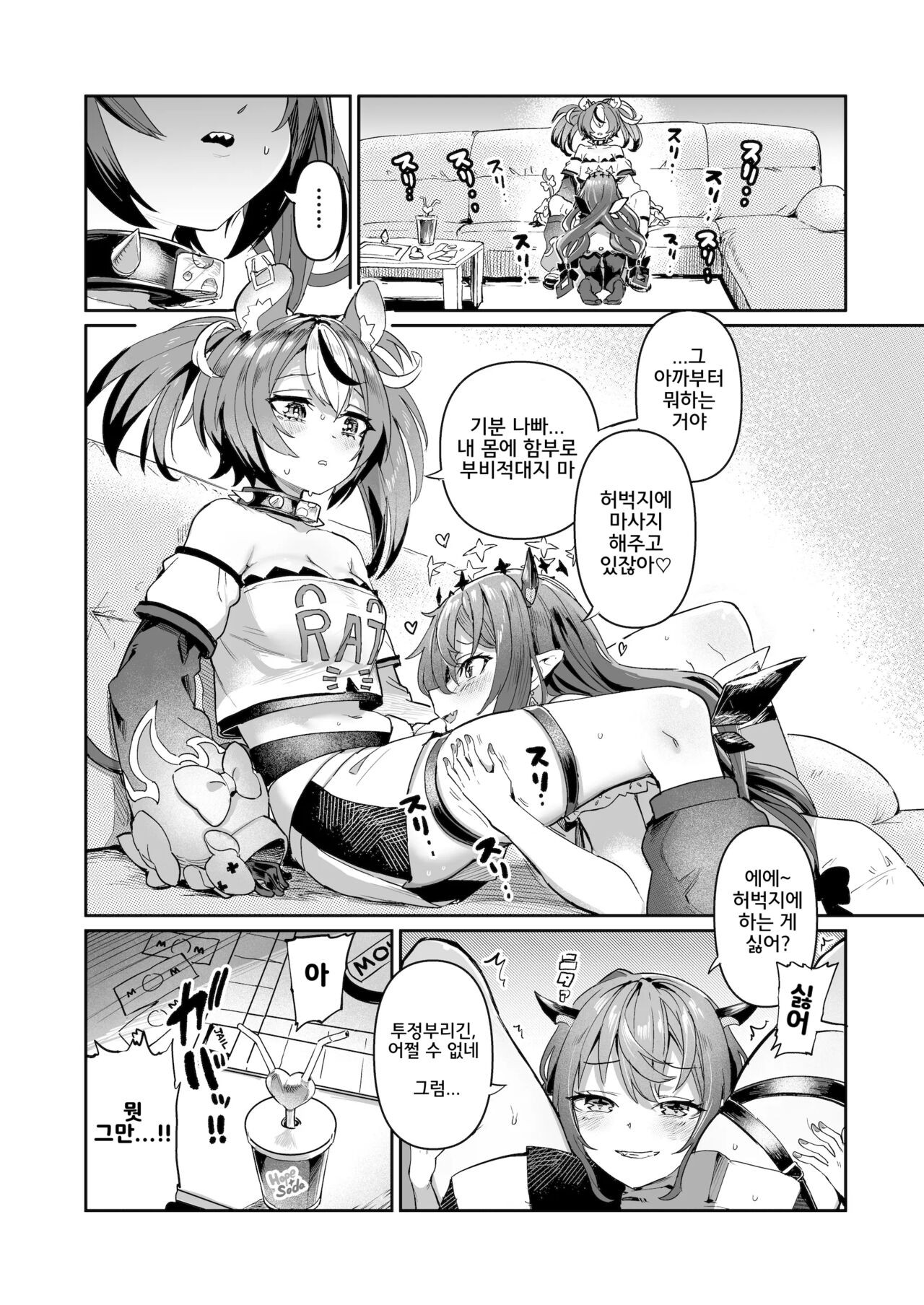 DosukeBaeRyS | 도스케베이리스 page 2 full