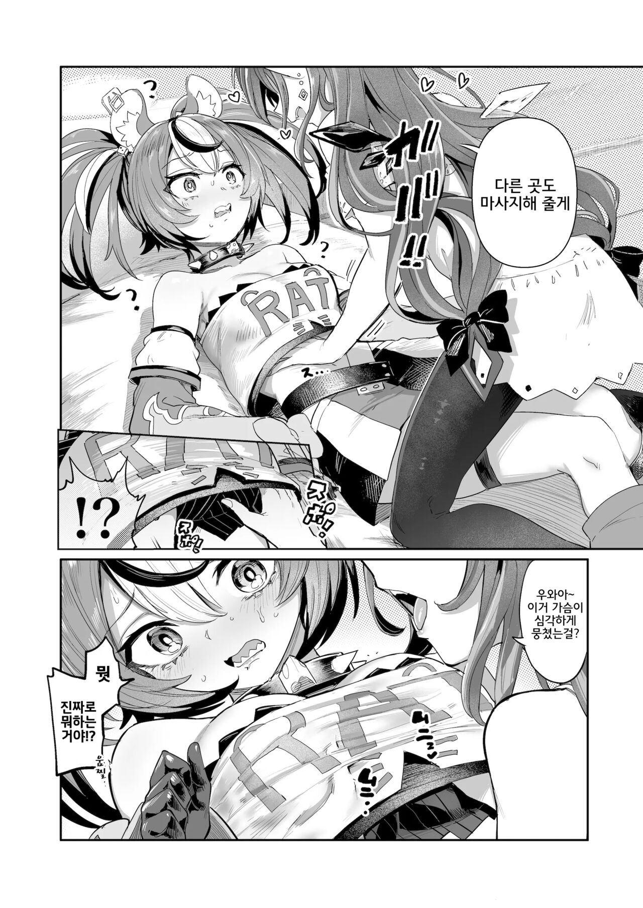 DosukeBaeRyS | 도스케베이리스 page 3 full