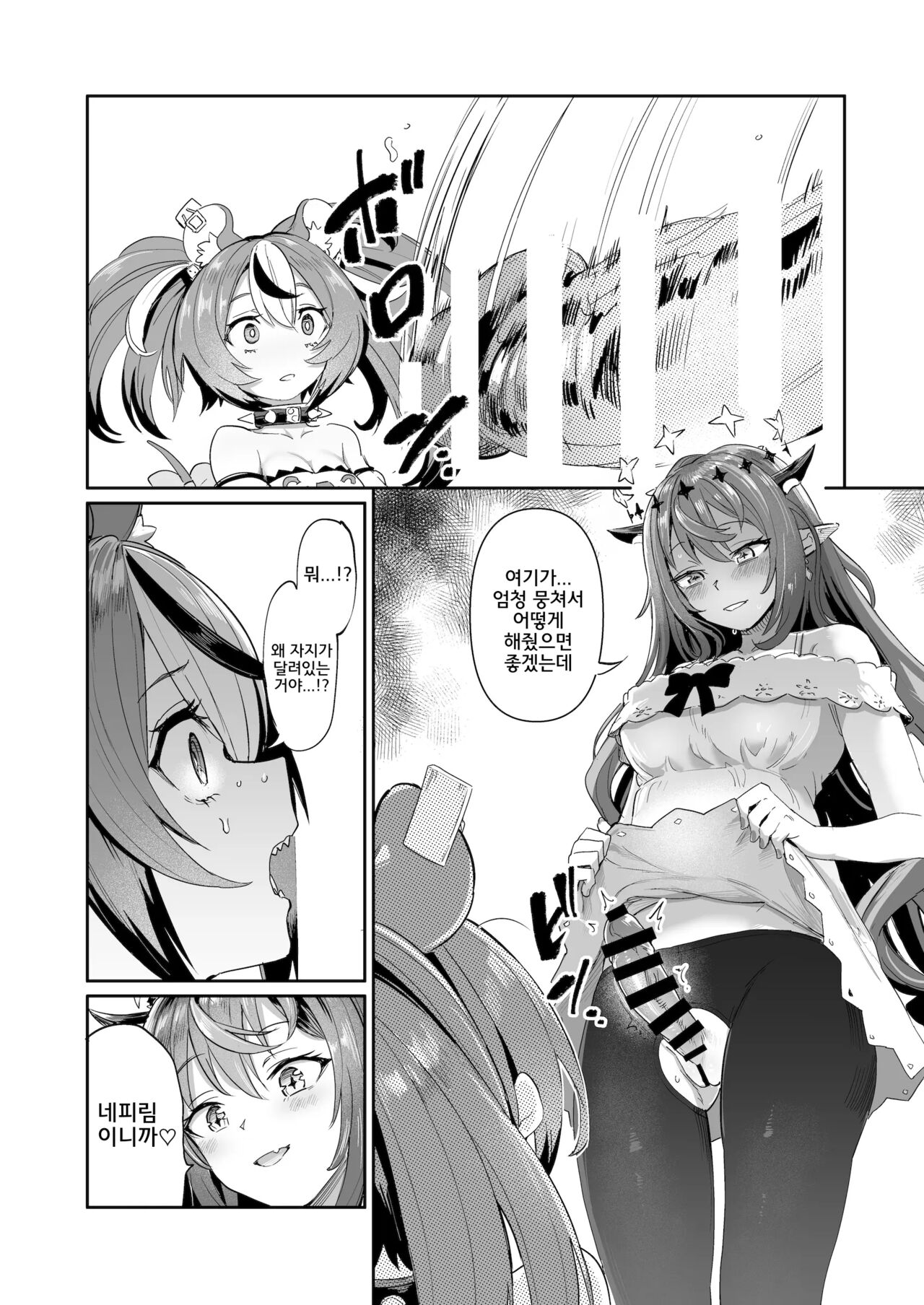 DosukeBaeRyS | 도스케베이리스 page 5 full