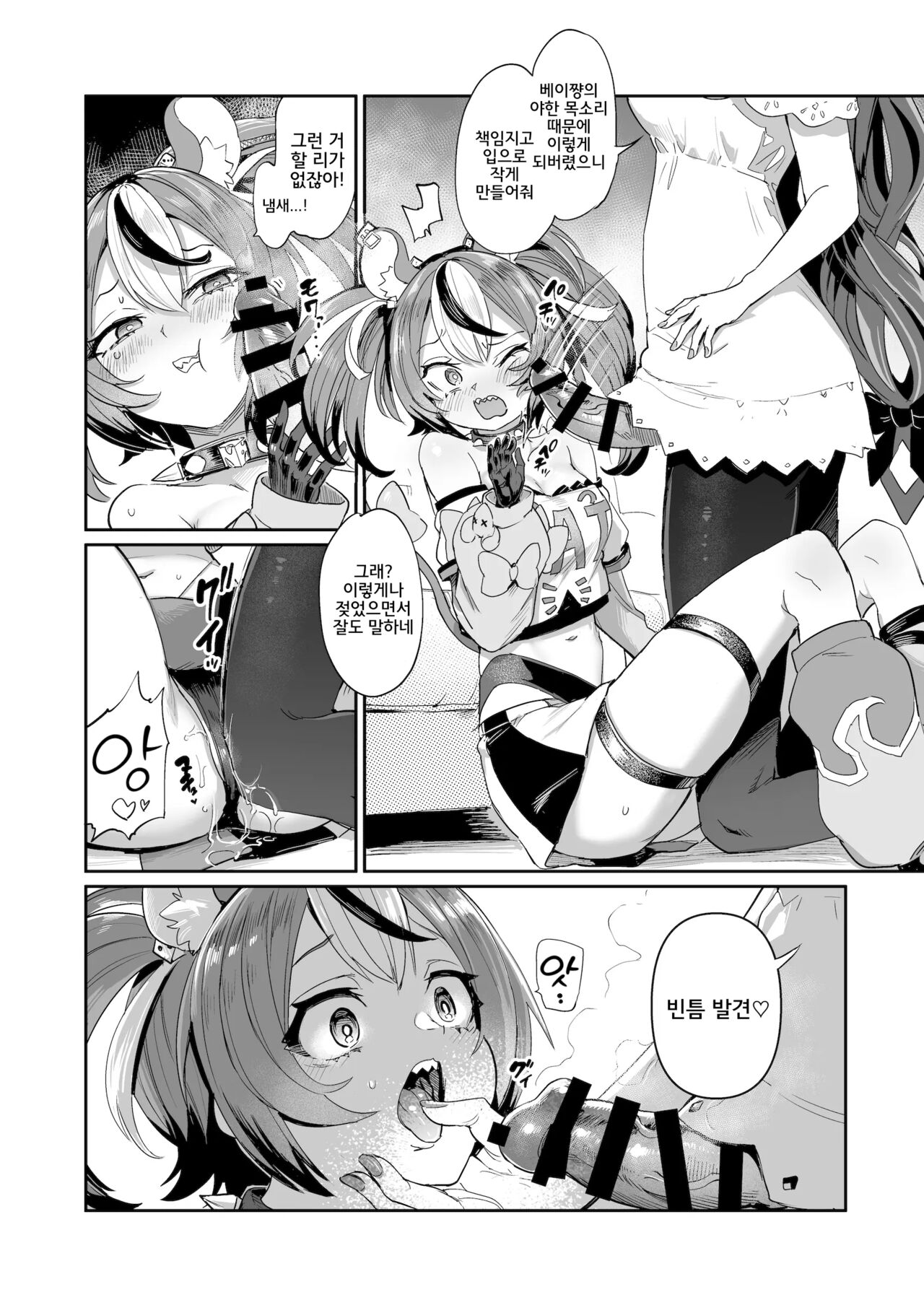 DosukeBaeRyS | 도스케베이리스 page 6 full