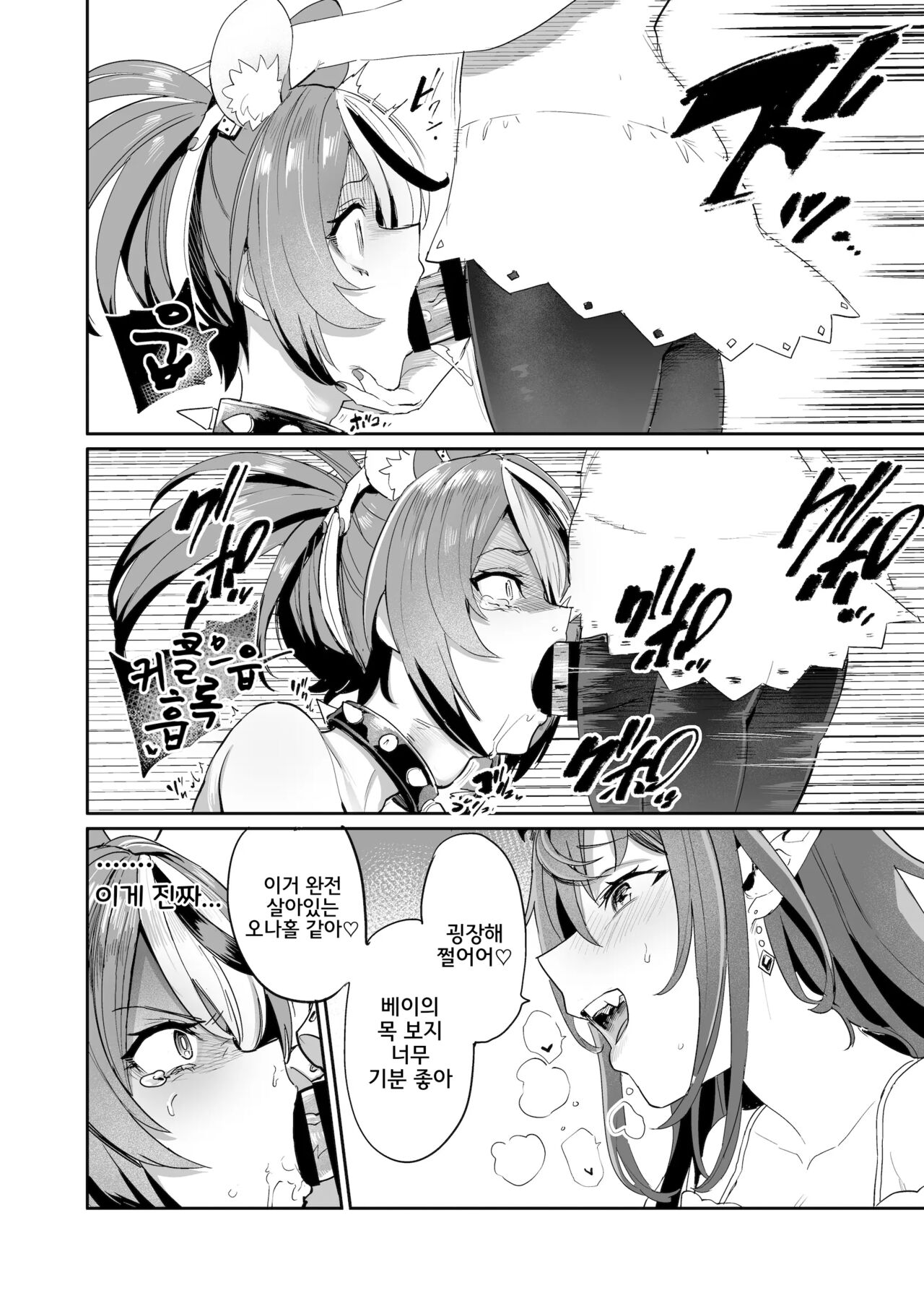 DosukeBaeRyS | 도스케베이리스 page 7 full
