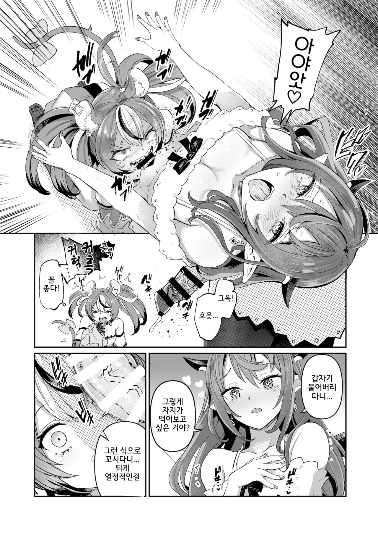 DosukeBaeRyS | 도스케베이리스 page 8 full