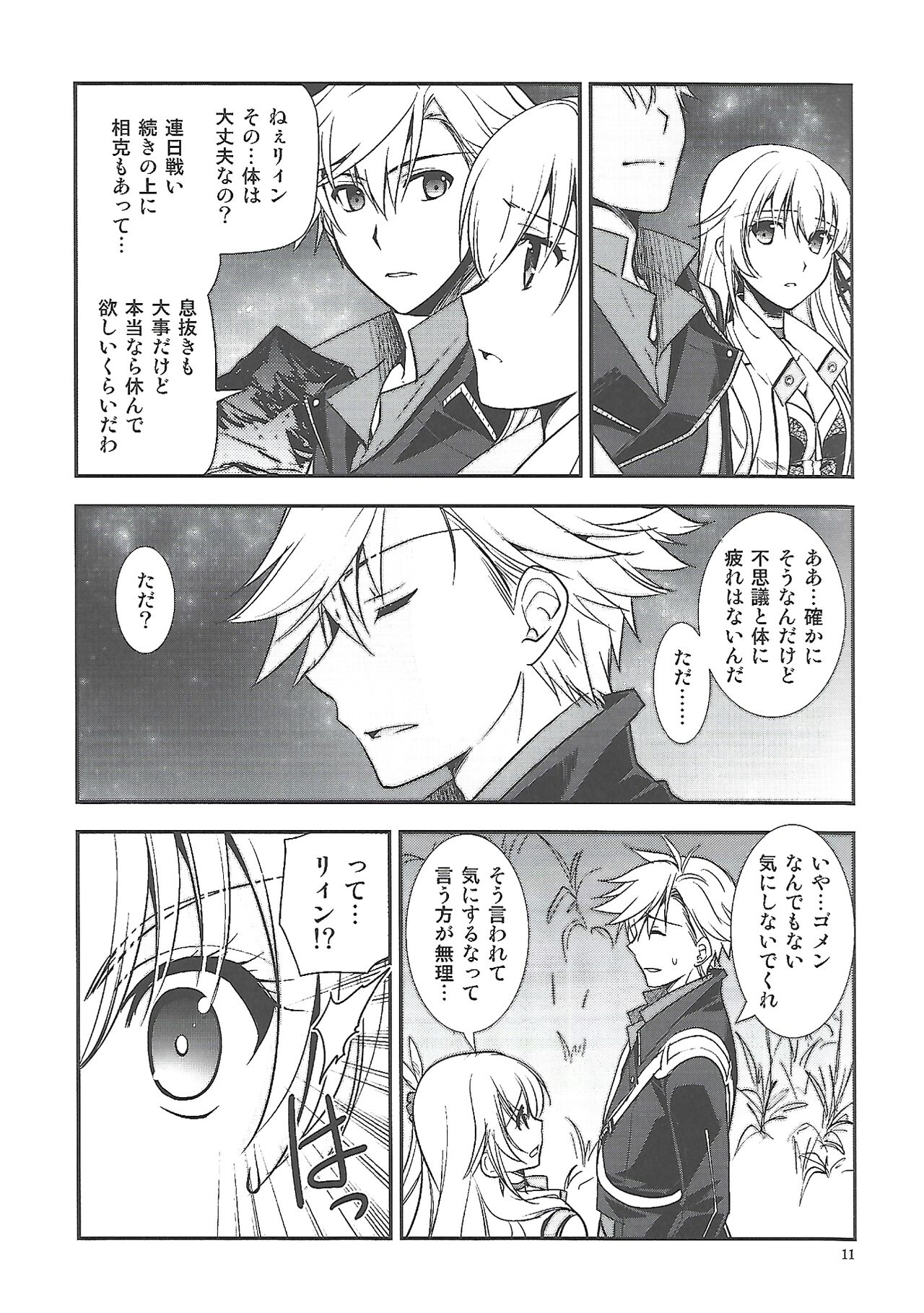 Hoshi no Shita de Koinegau page 10 full