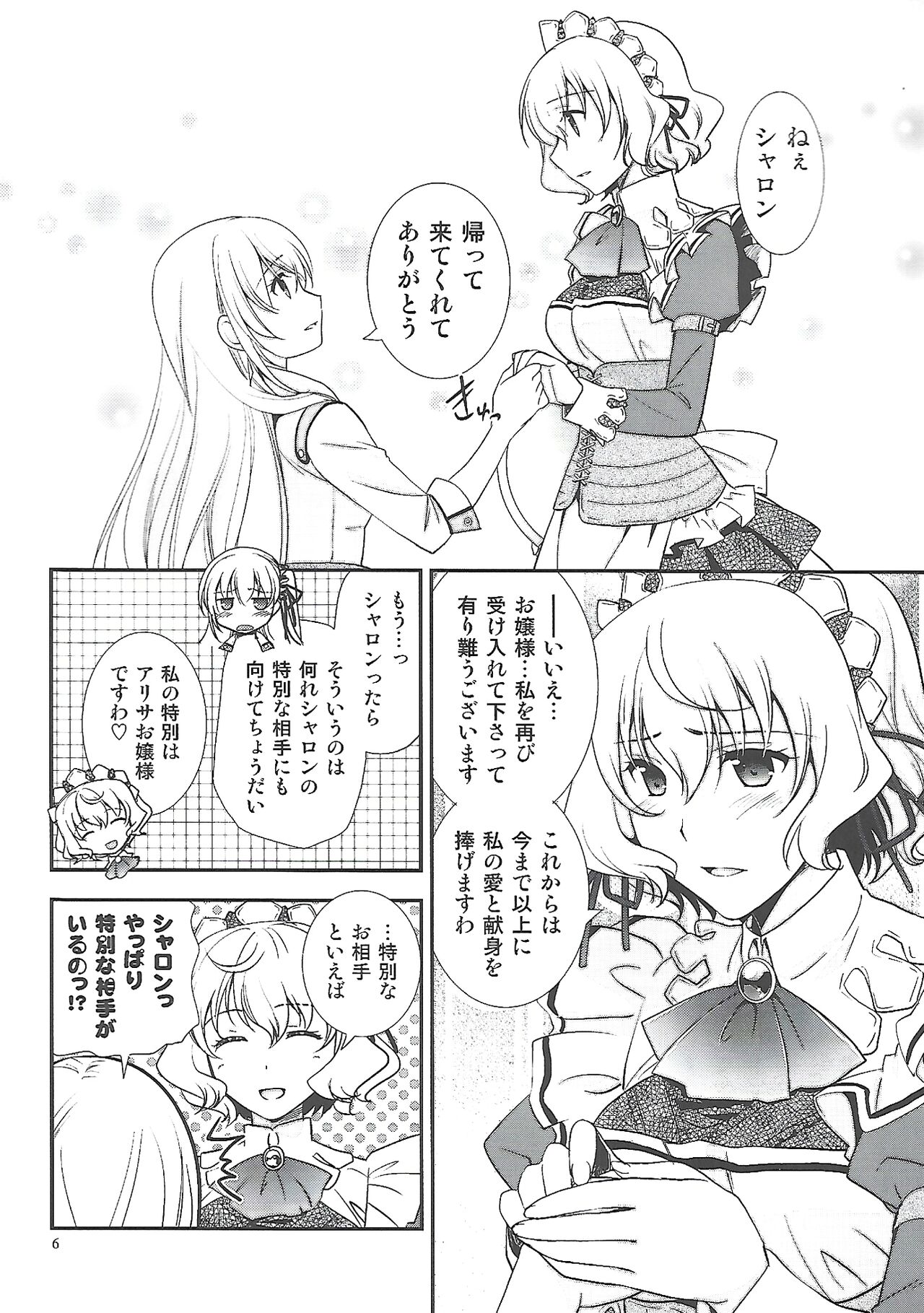 Hoshi no Shita de Koinegau page 5 full