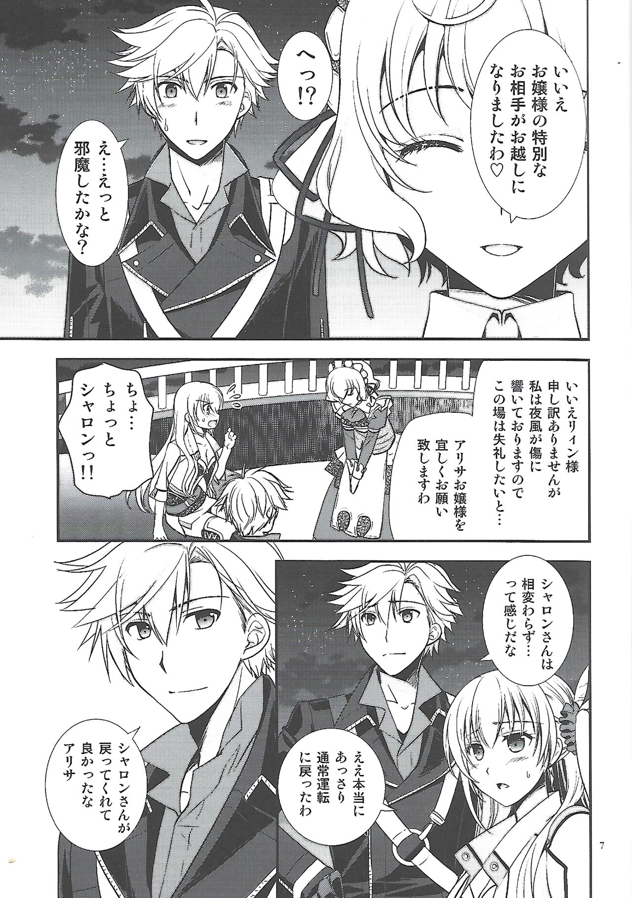 Hoshi no Shita de Koinegau page 6 full