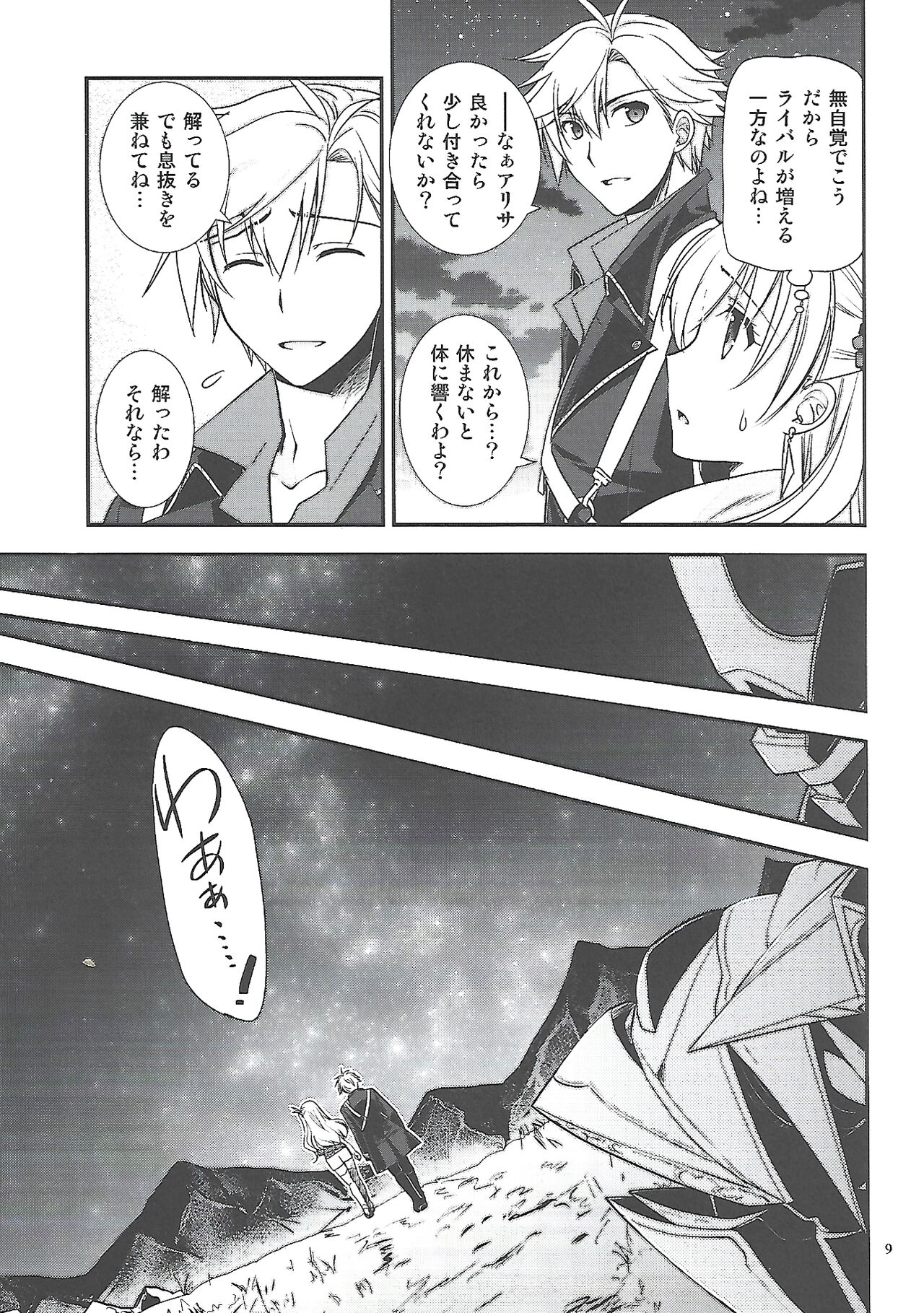 Hoshi no Shita de Koinegau page 8 full
