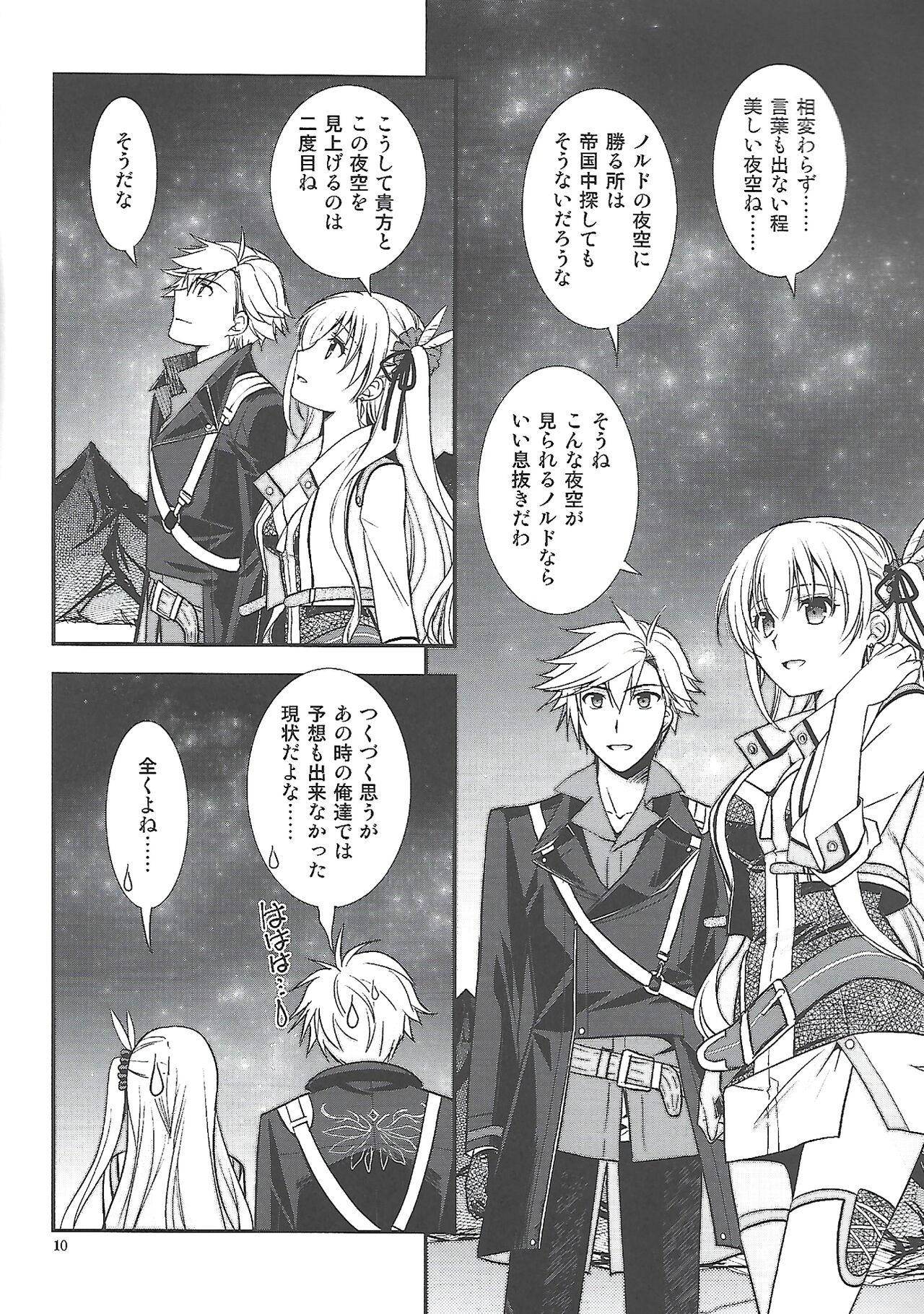 Hoshi no Shita de Koinegau page 9 full