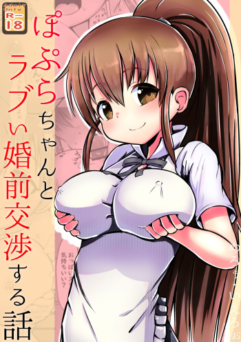 Poplar-chan to Rabui Konzenkoushou Suru Hanashi cover