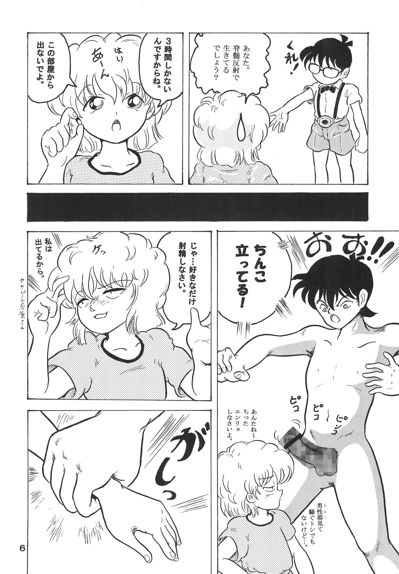 Soko ni Ai wa aru no? 3 page 8 full