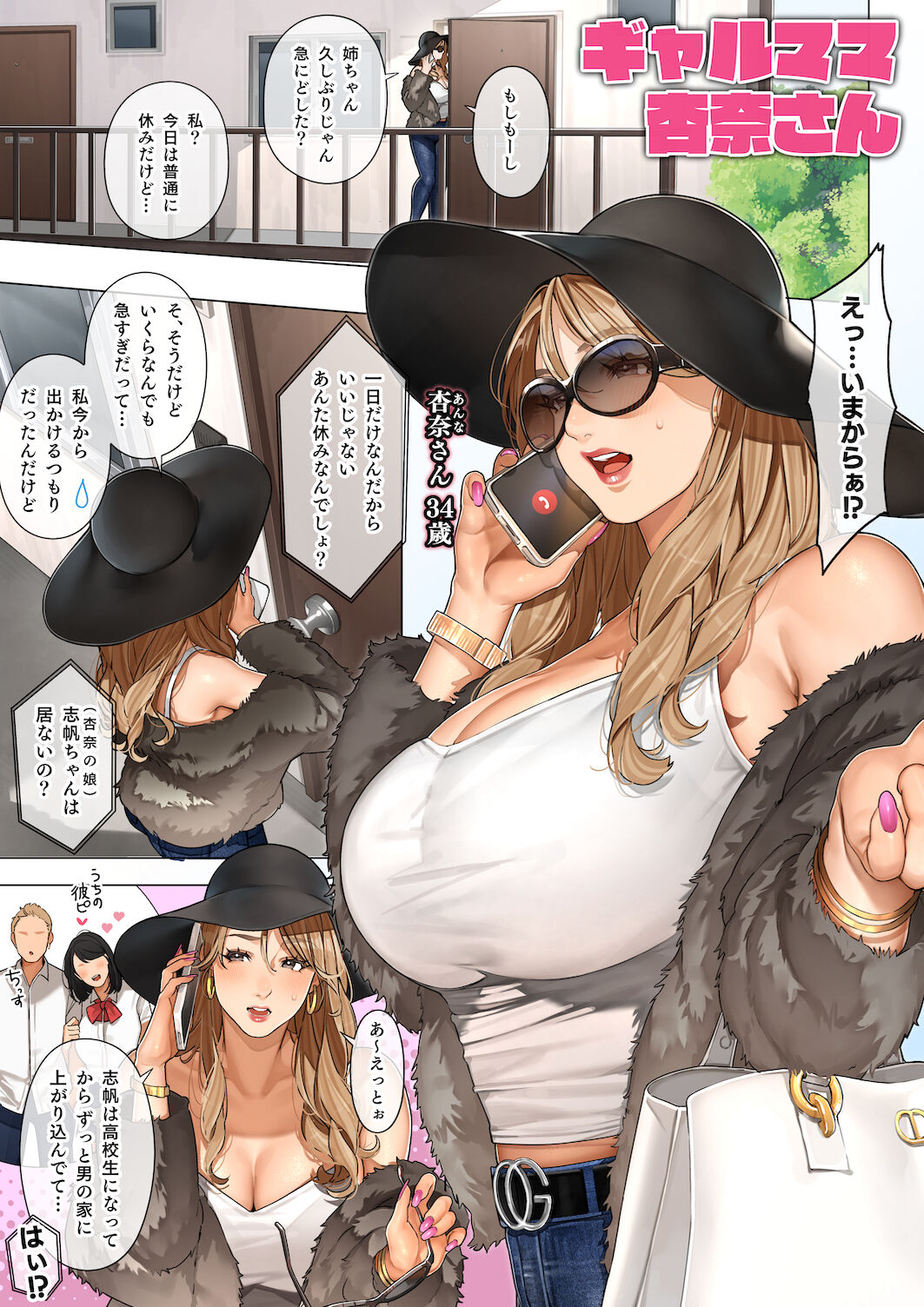 Gal mama Anna-san page 2 full